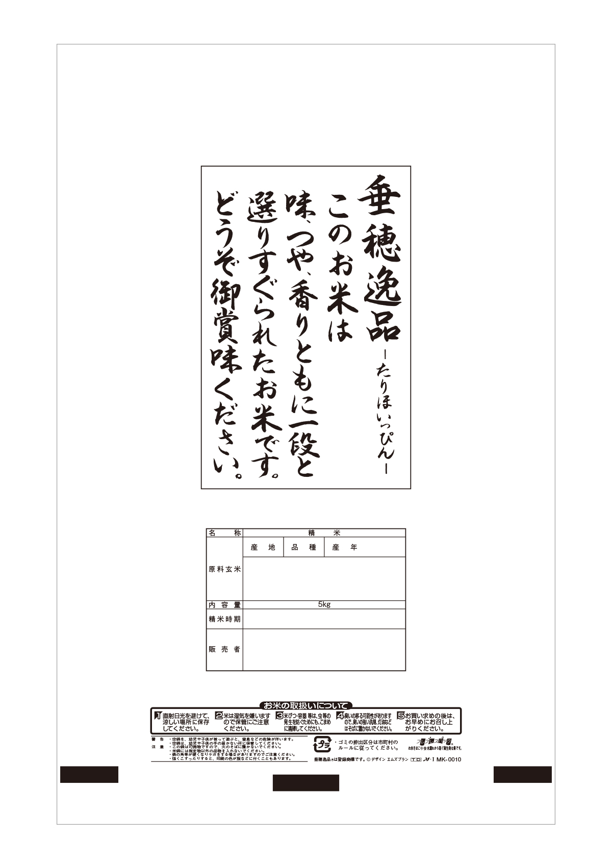 コシヒカリ 垂穂逸品