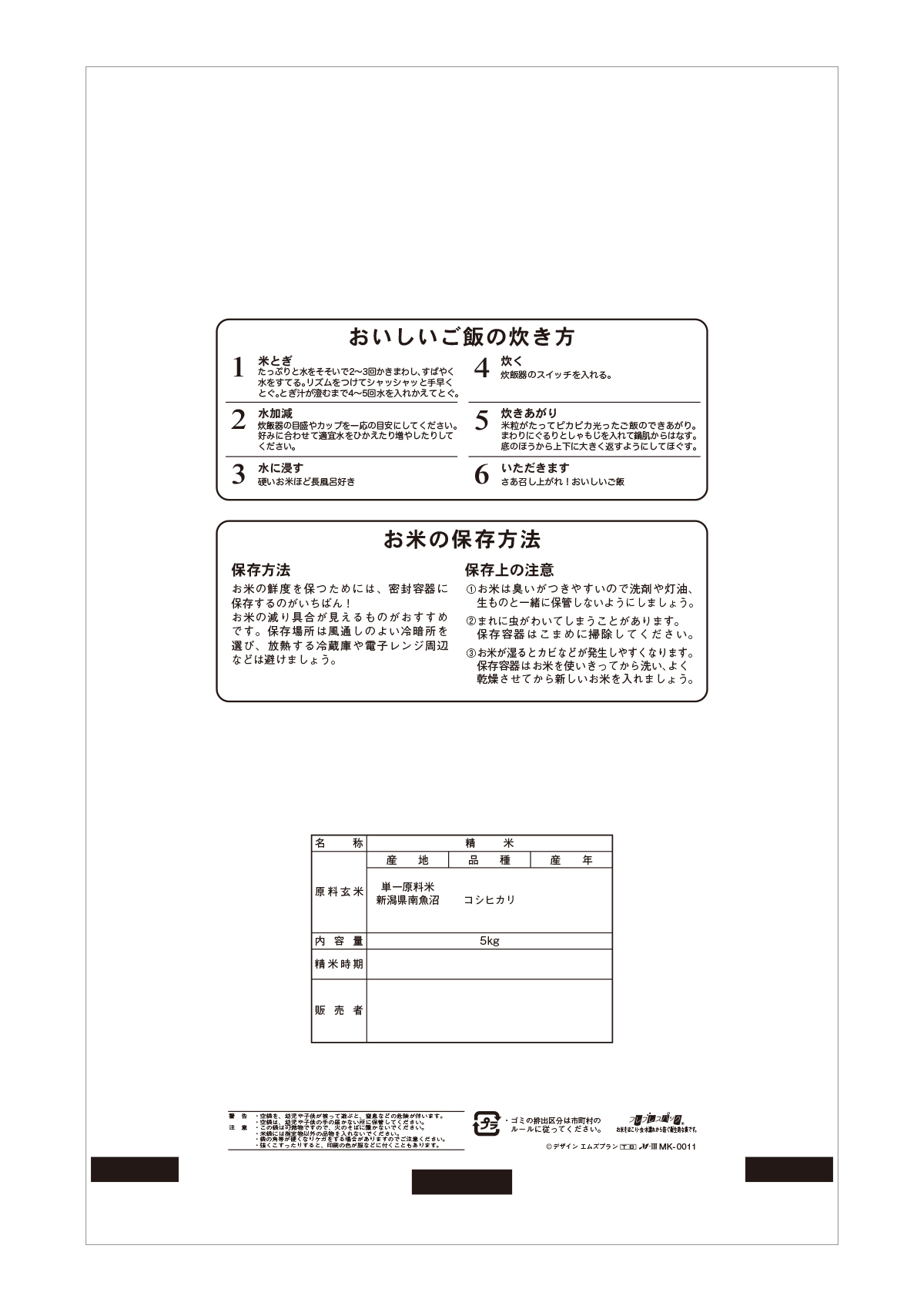 南魚沼産 こしひかり 匠