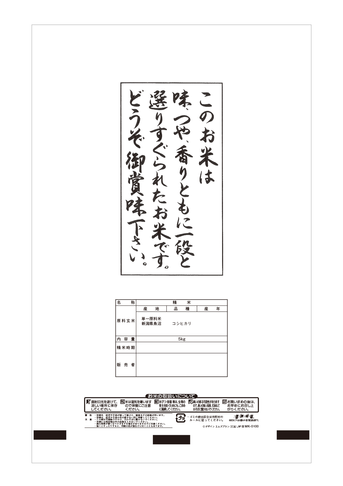 魚沼産 こしひかり 山水