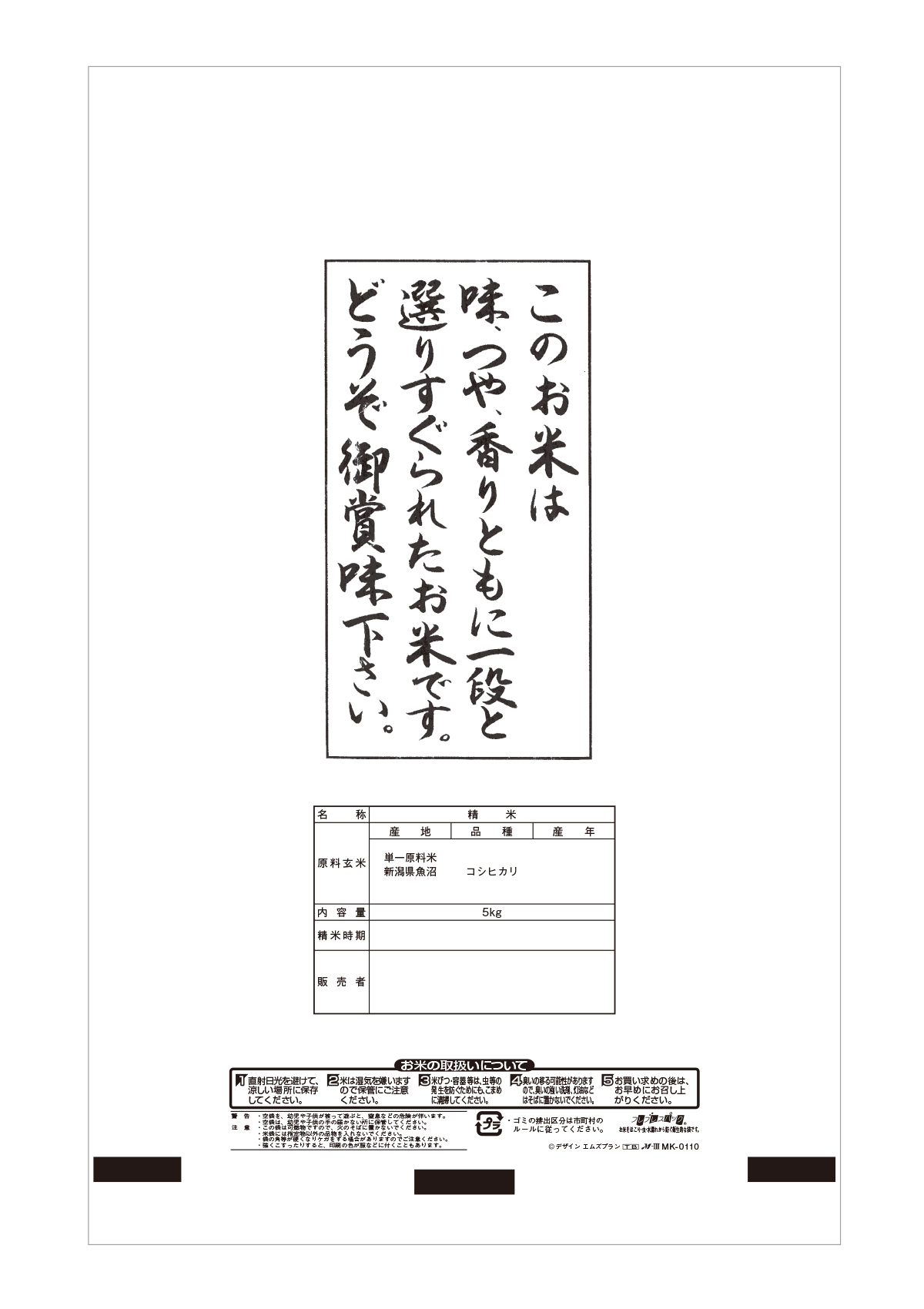 魚沼産 こしひかり 金波