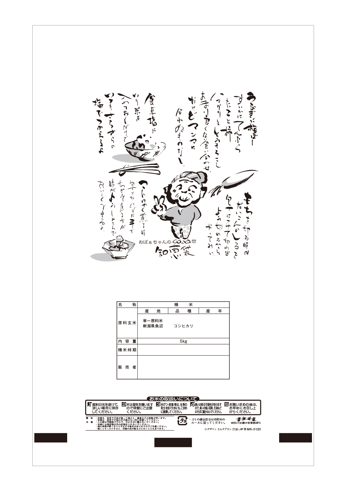 魚沼産 コシヒカリ 産地厳選