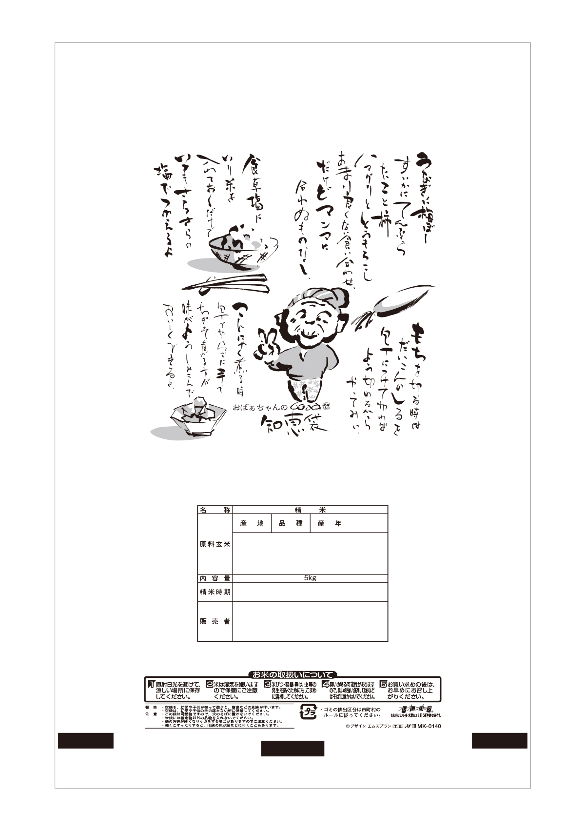 コシヒカリ 銘穂撰