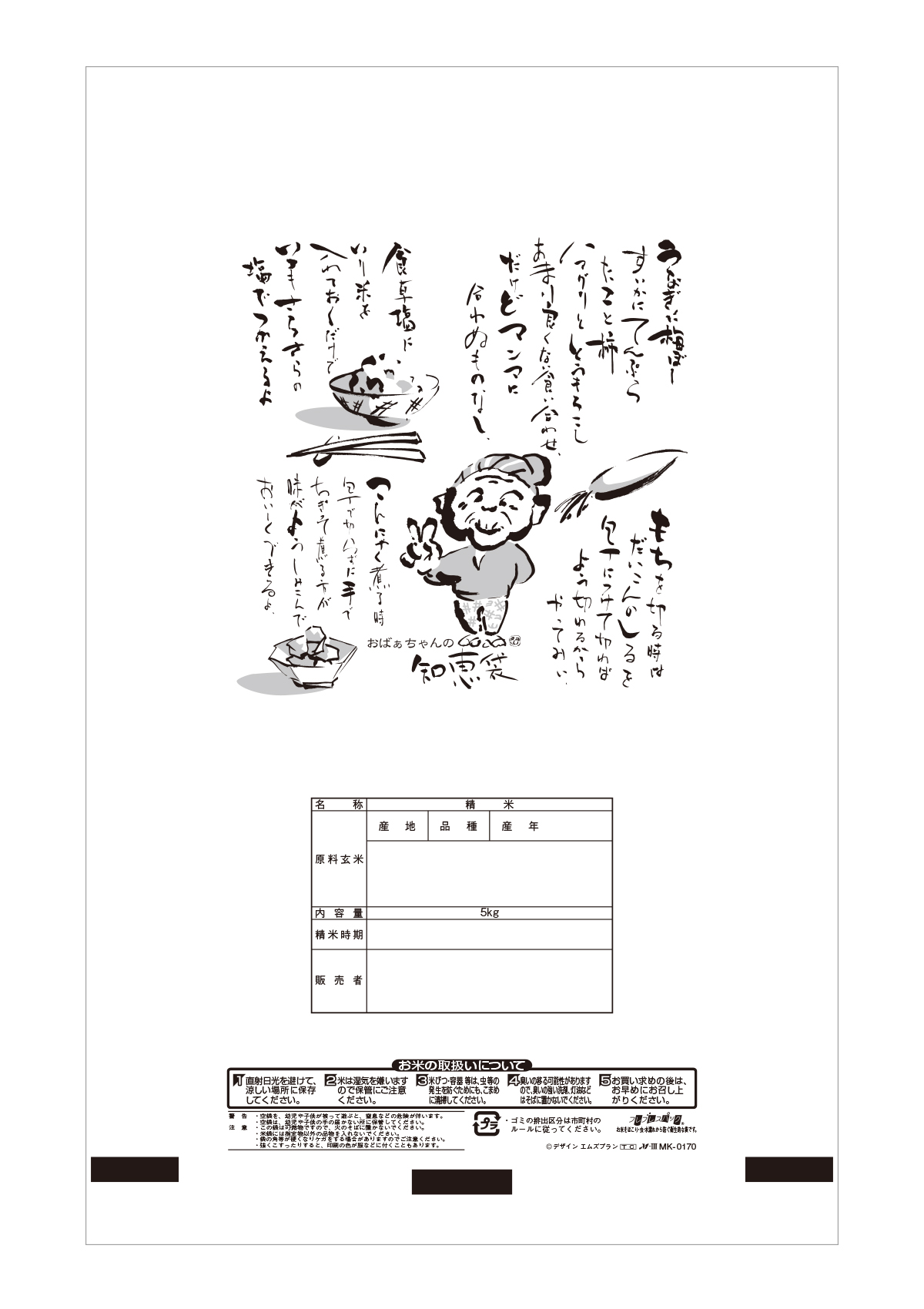 あきたこまち 銘穂撰