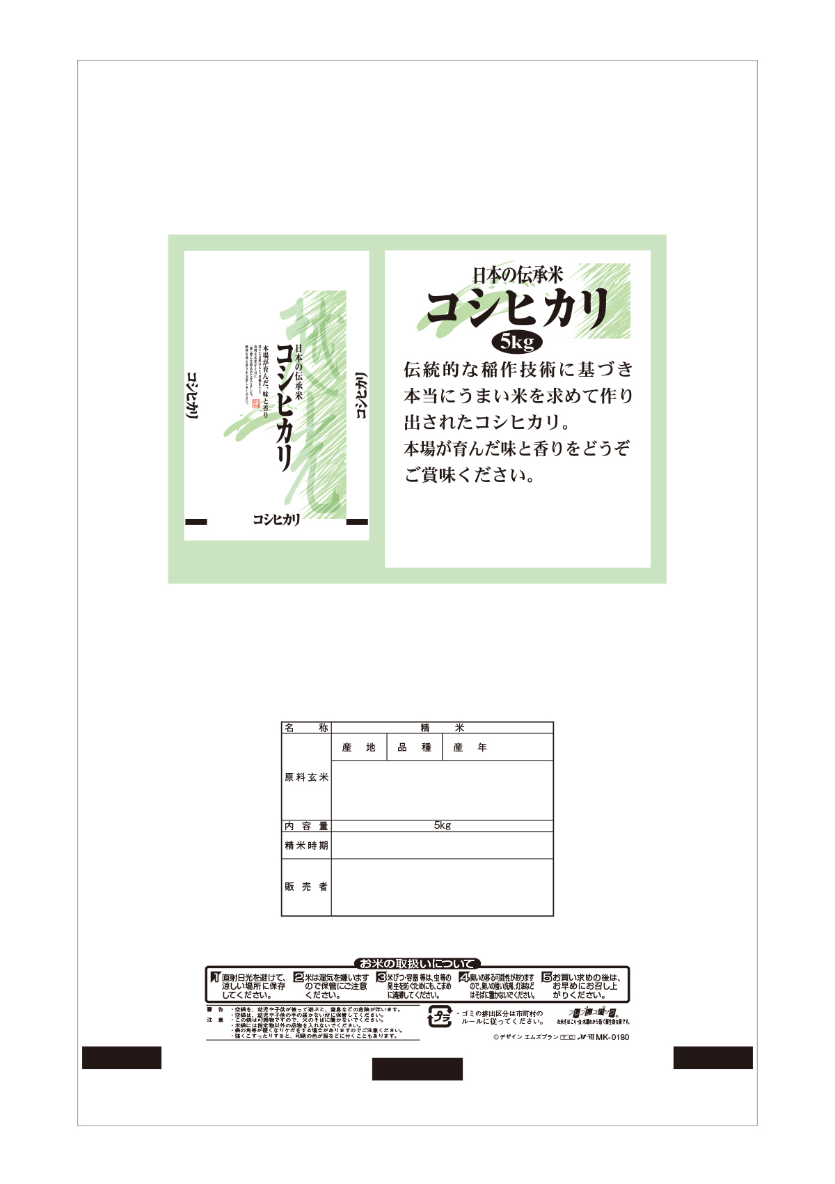 コシヒカリ かさね色