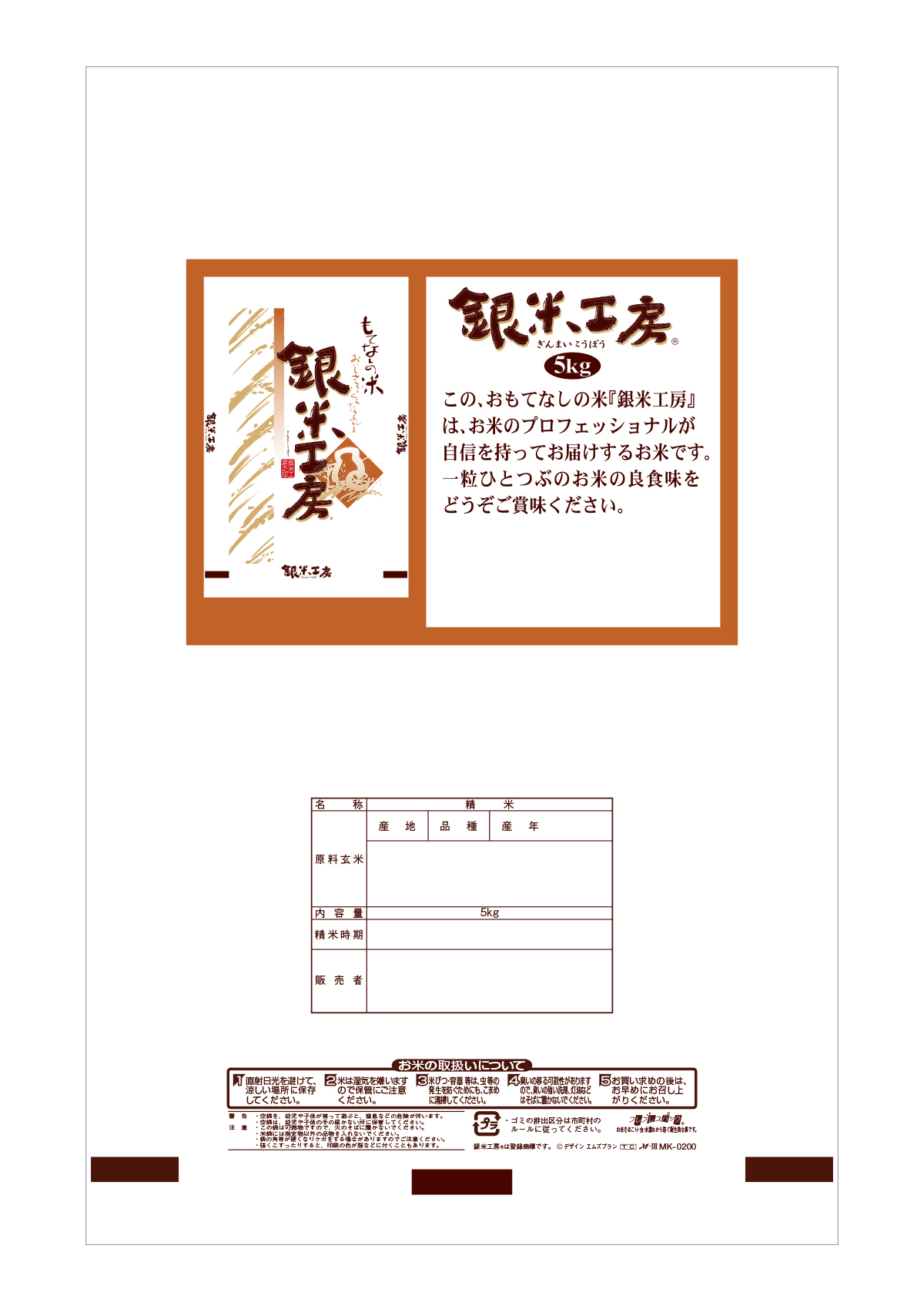 銀米工房 おもてなし