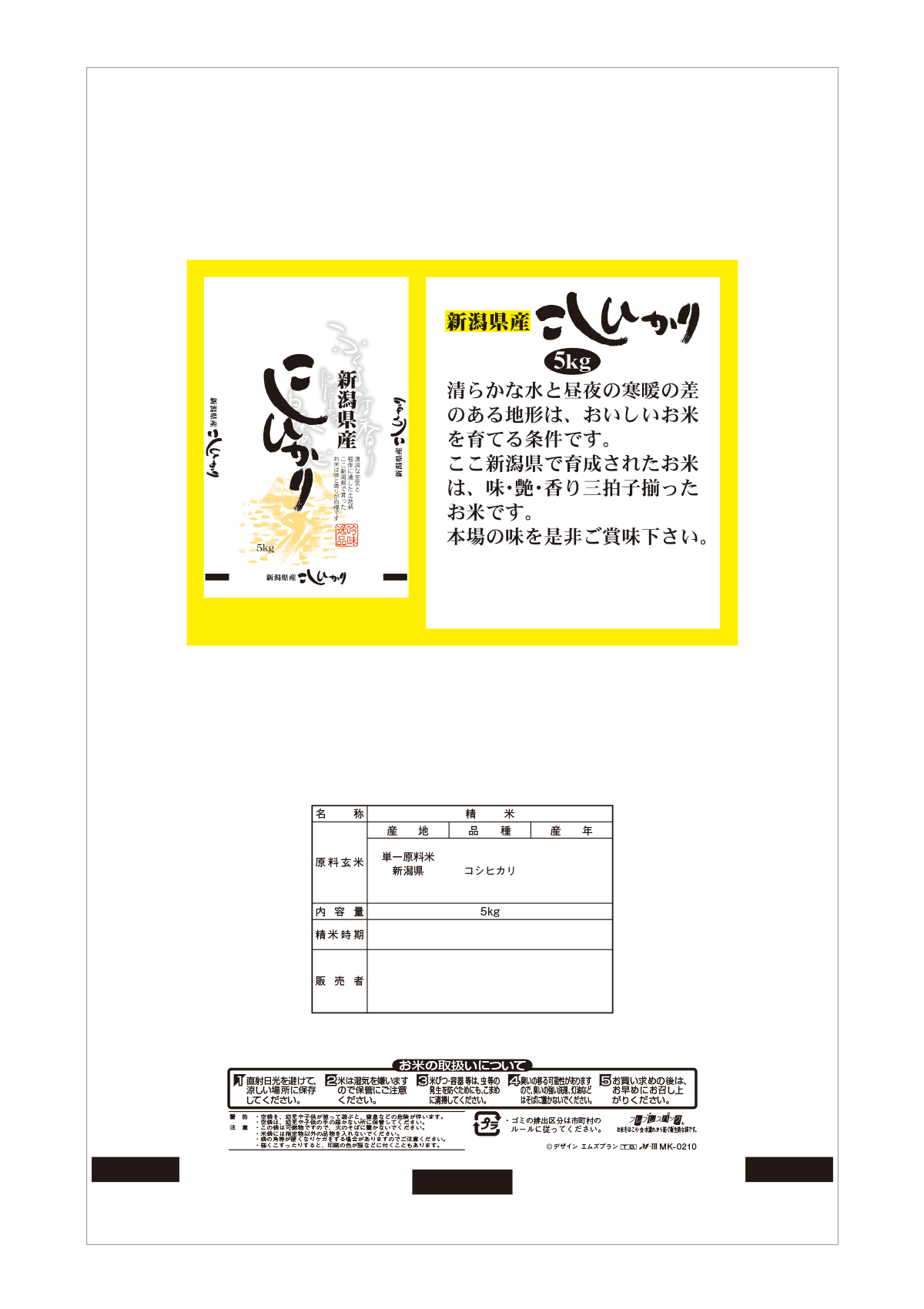 新潟産 こしひかり 新潟そだち