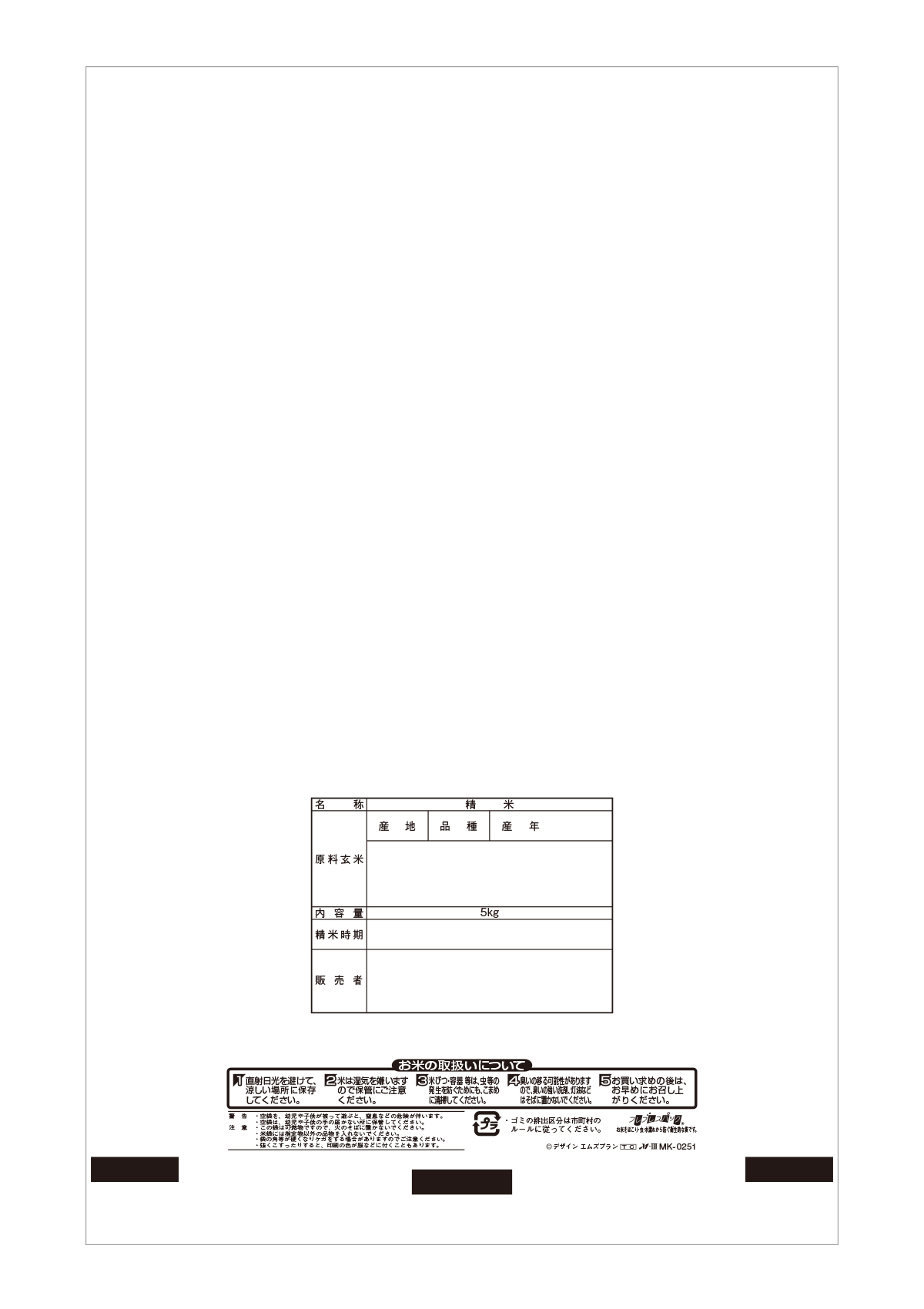 特別栽培米 自然がいちばん