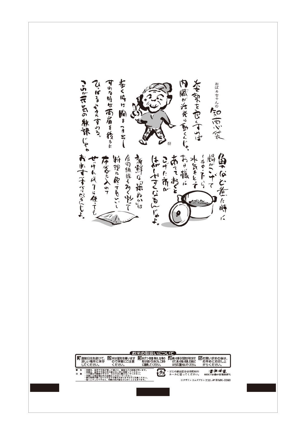 あきたこまち 花鹿の子