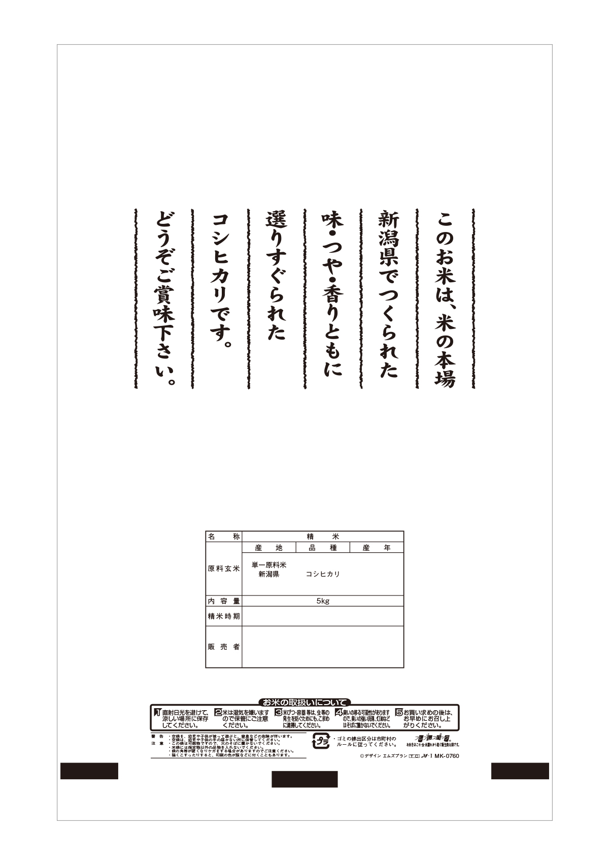 新潟産 こしひかり 田園日記