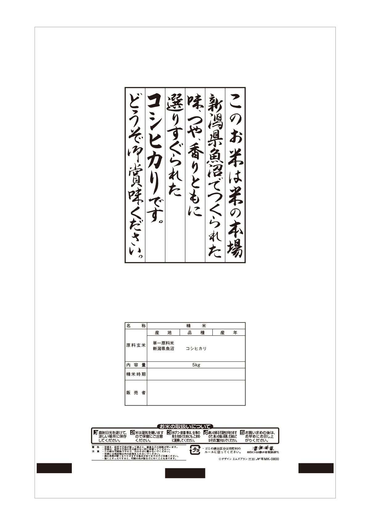 魚沼産 こしひかり 銘稲