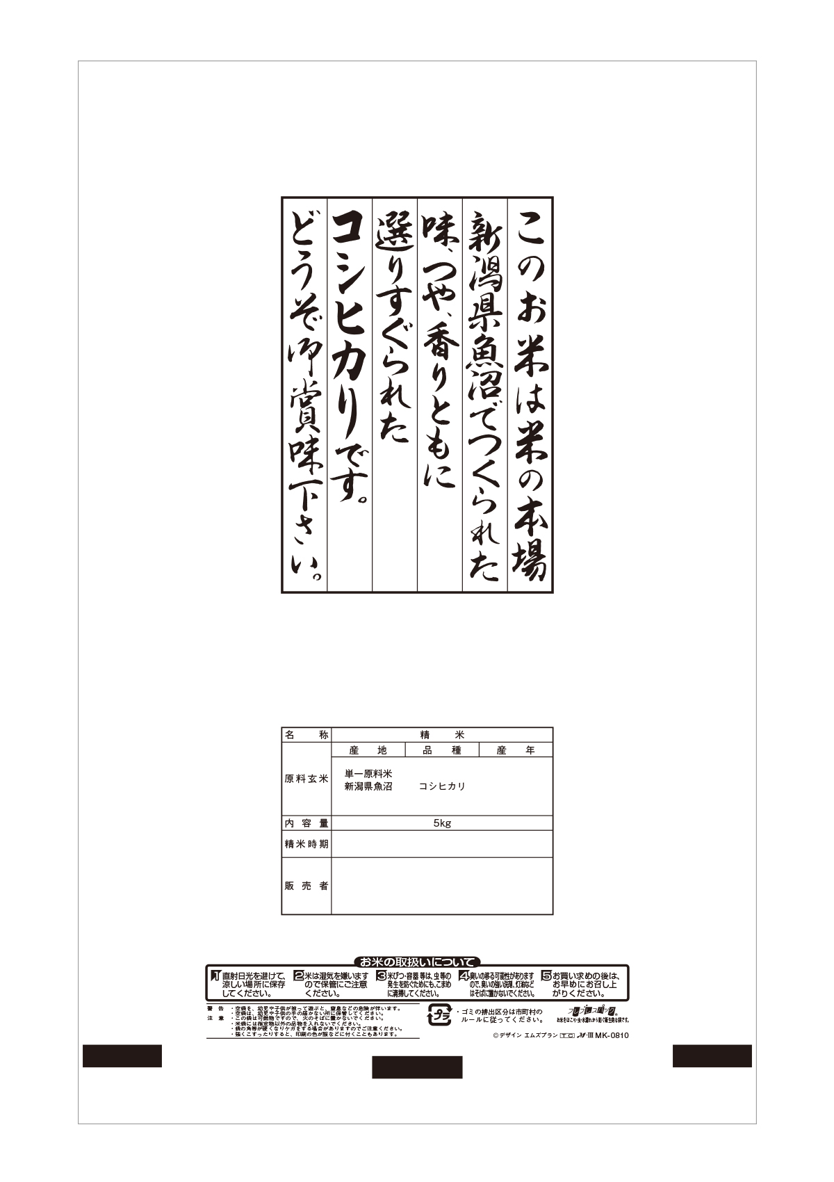 魚沼産 こしひかり 匠