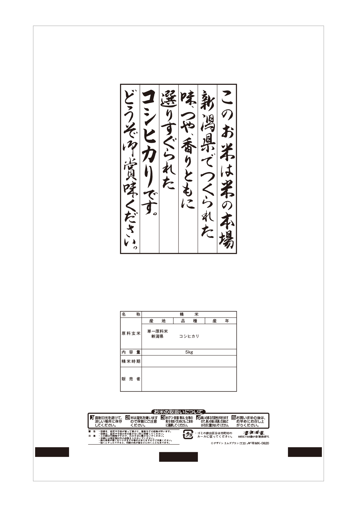 新潟産 こしひかり 銘稲（めいとう）