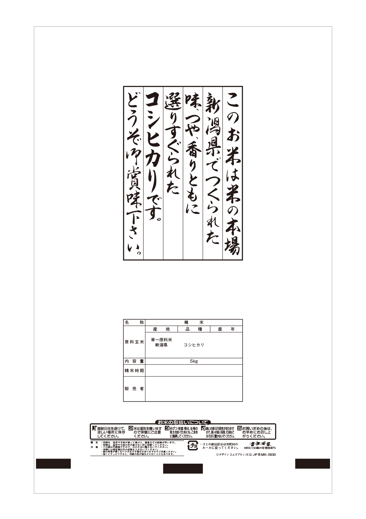 新潟産 こしひかり しらゆきの里