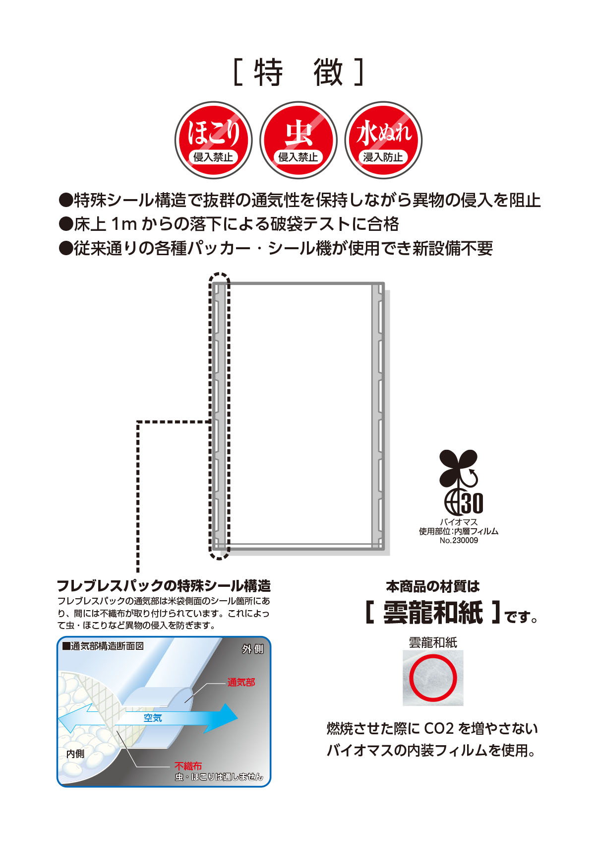 バイオマス雲龍和紙 窓付