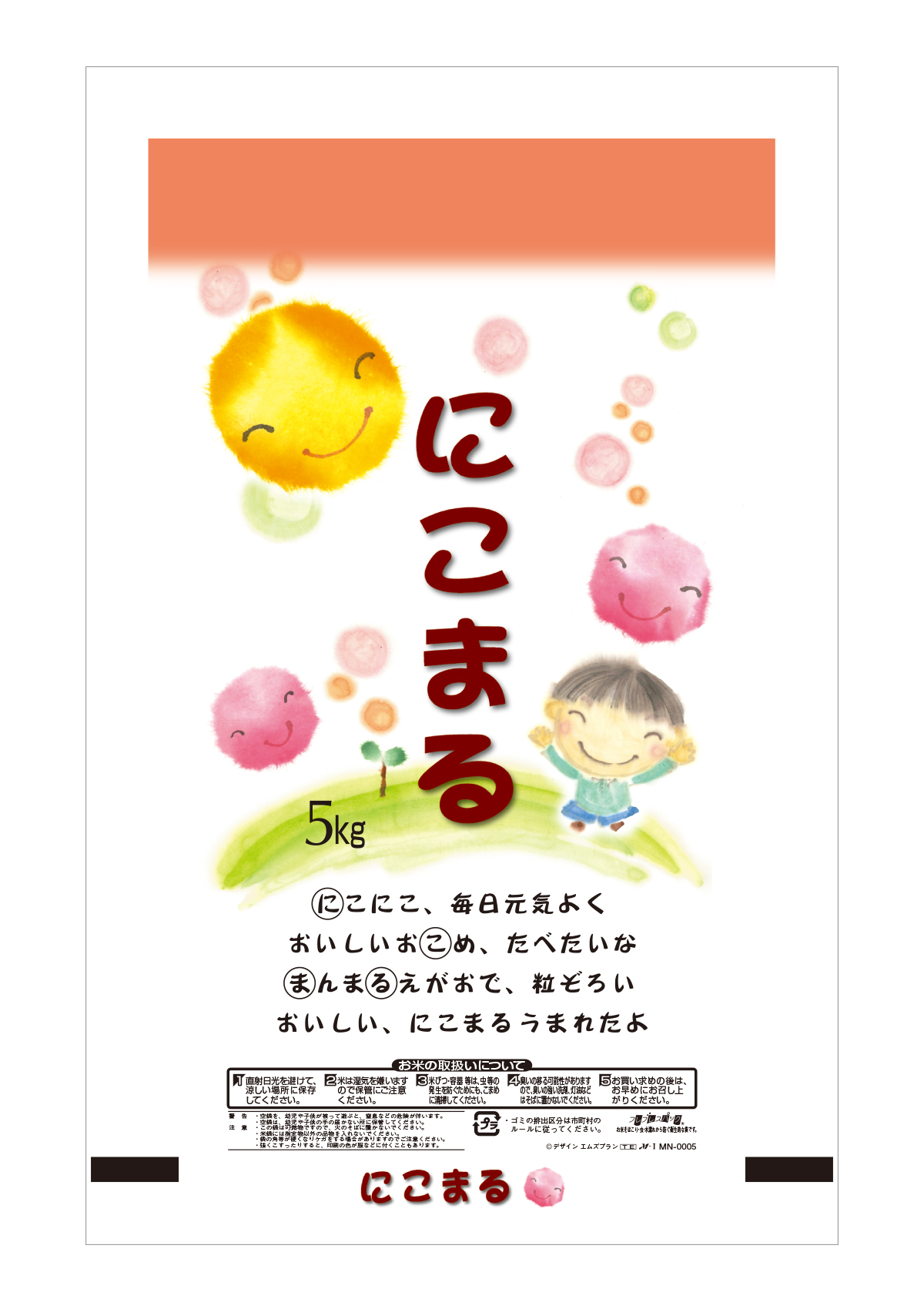 にこまる 笑顔