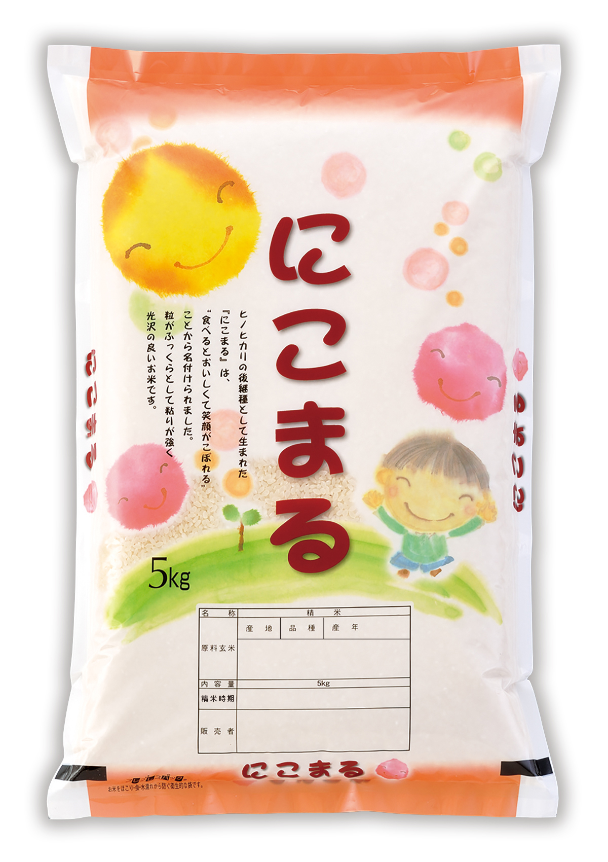 にこまる 笑顔