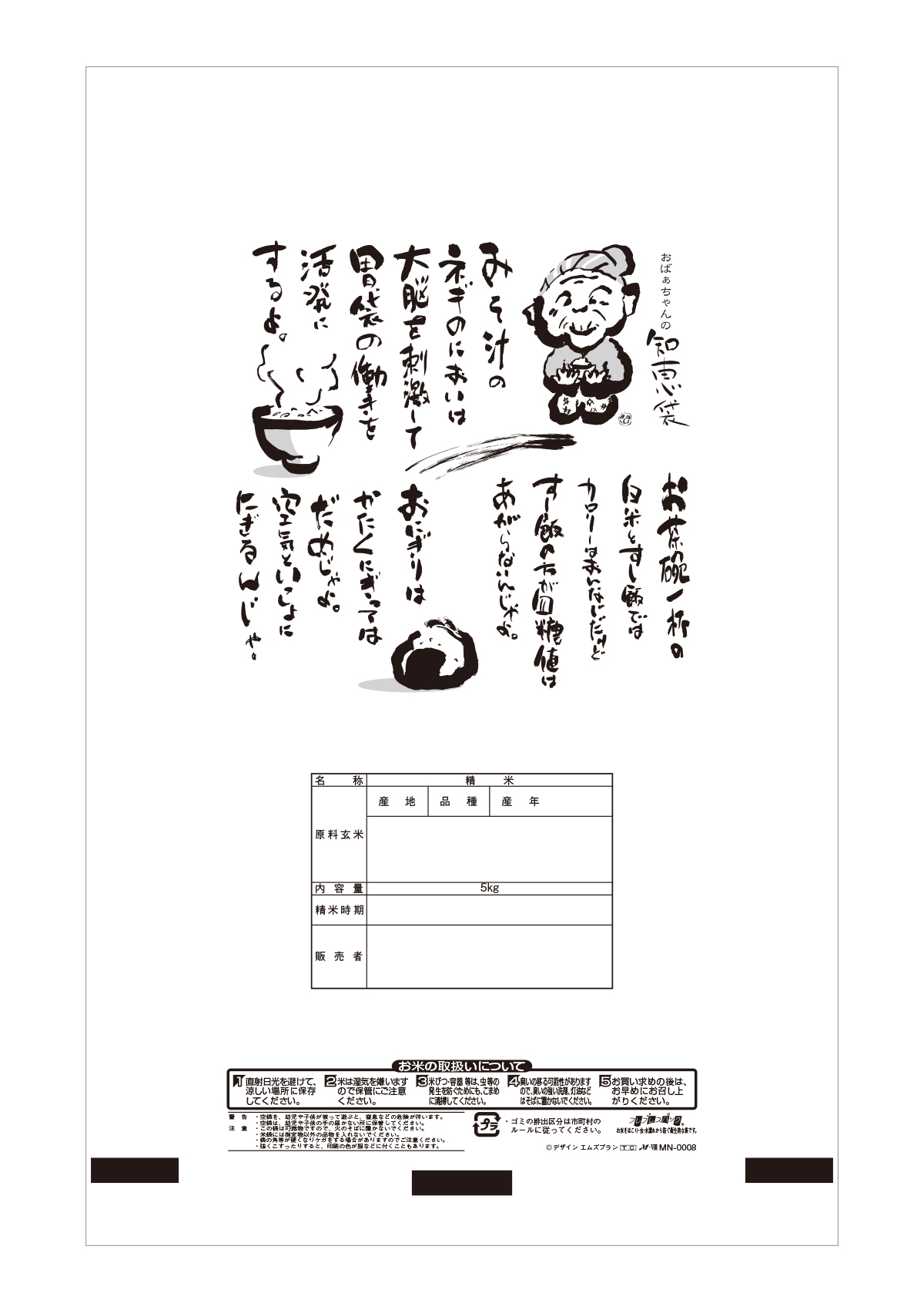 食味優先 当店特選米