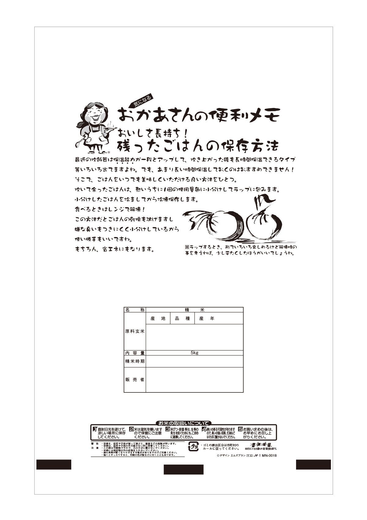 近江米 湖国