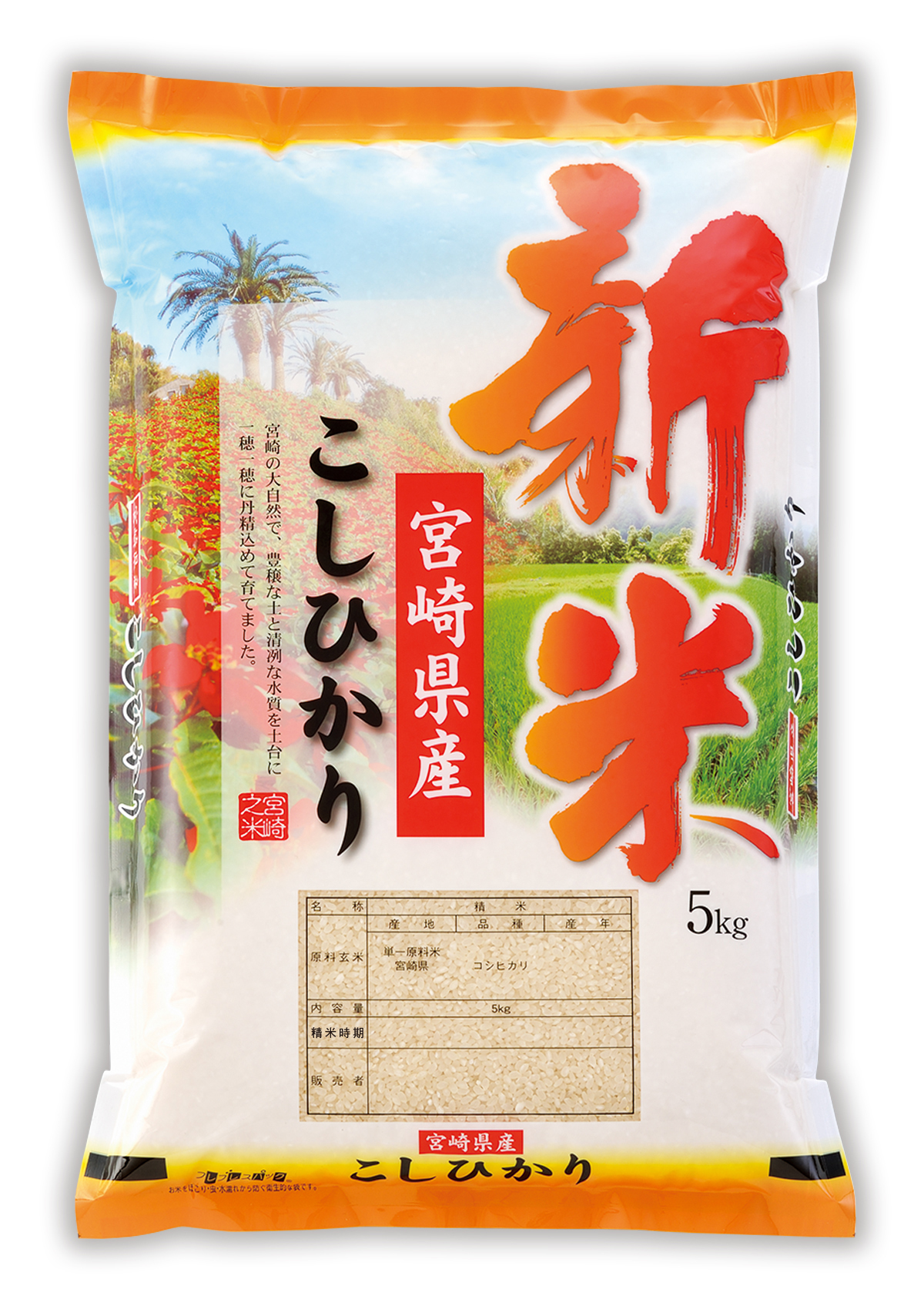 新米 宮崎産 こしひかり フェニックス