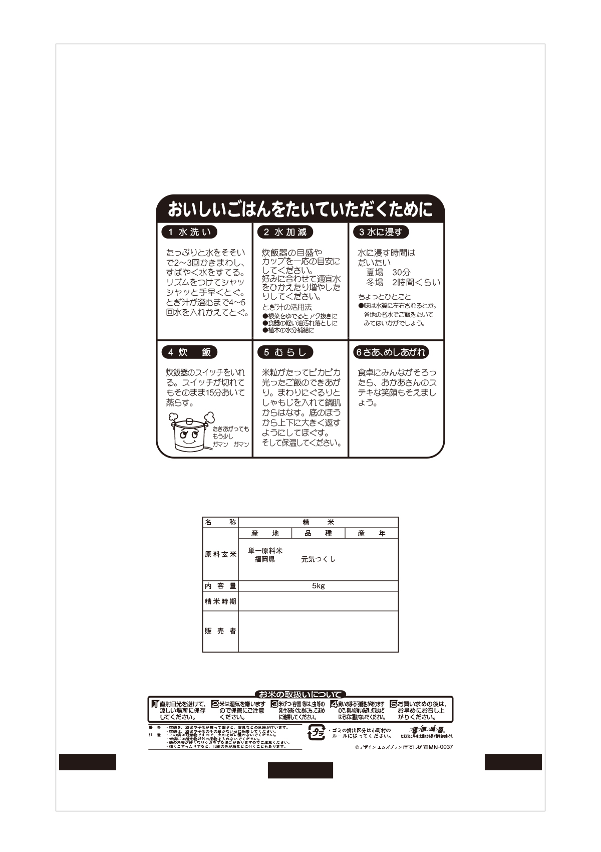 福岡産 元気つくし おにごっこ