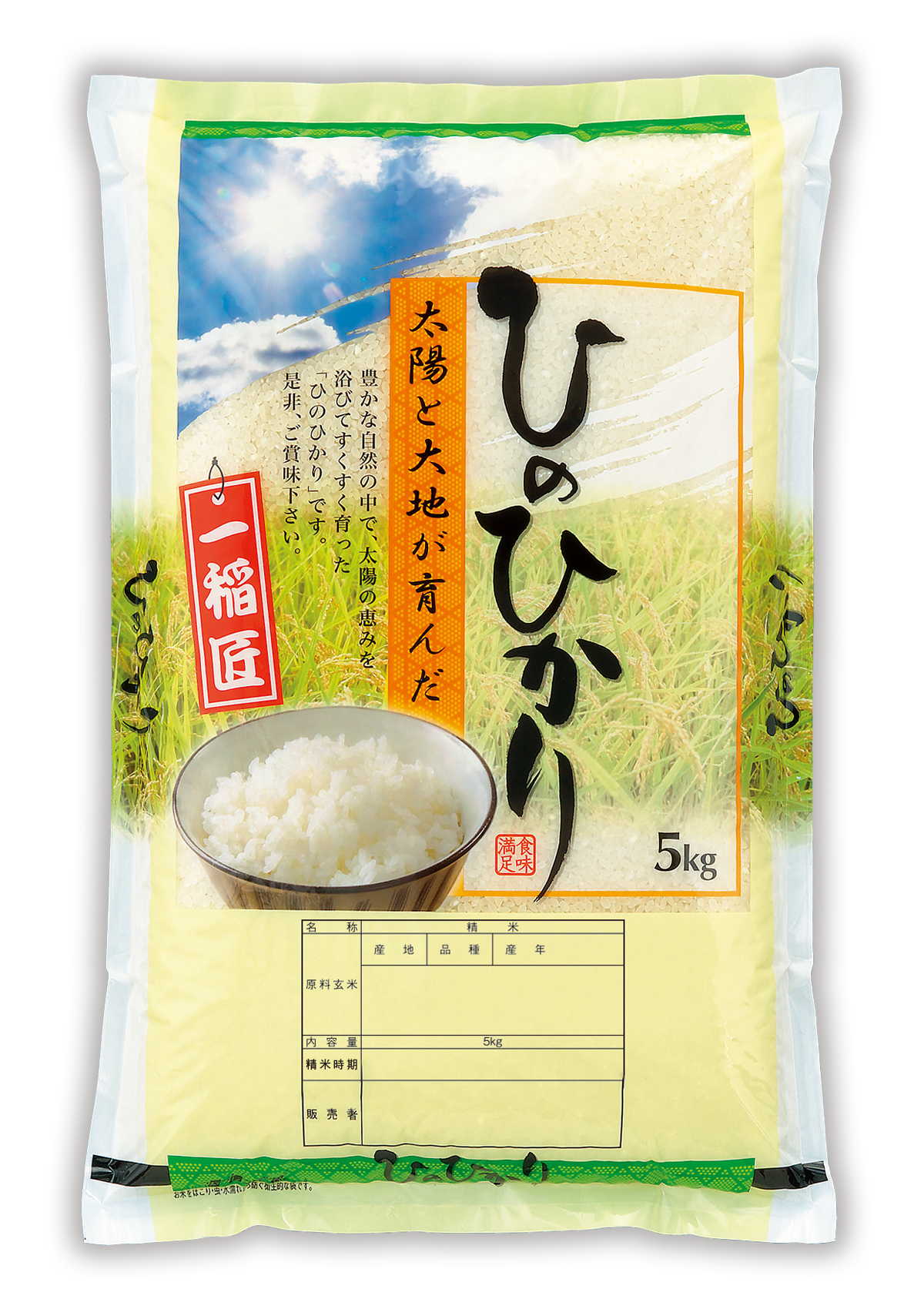 ひのひかり 太陽のチカラ