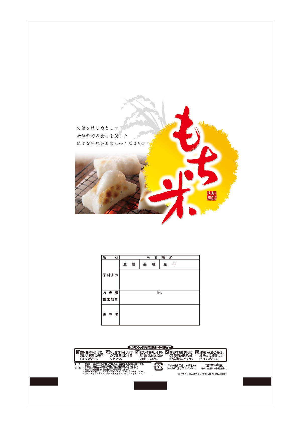 もち米 もち日和