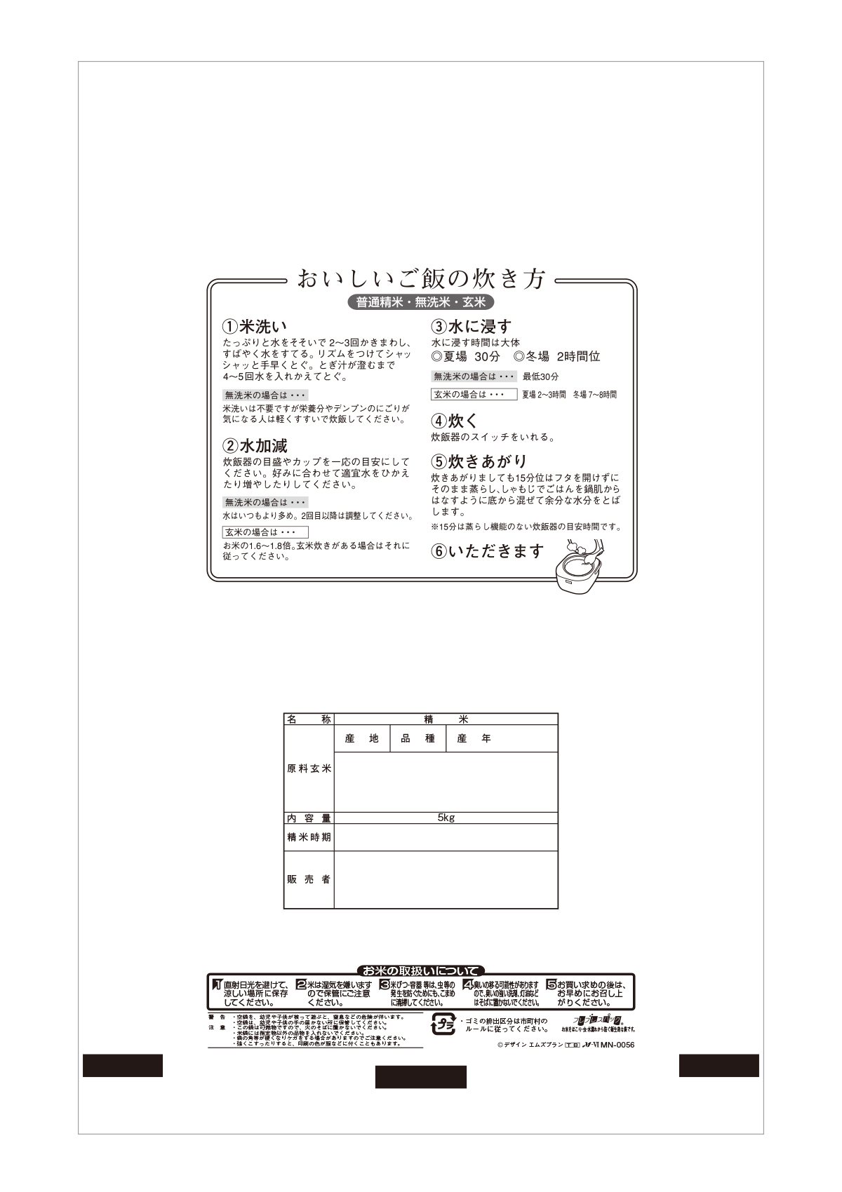 元気一杯すくすく米