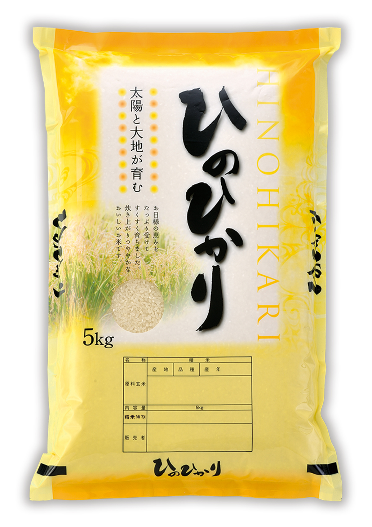 ひのひかり 晴々