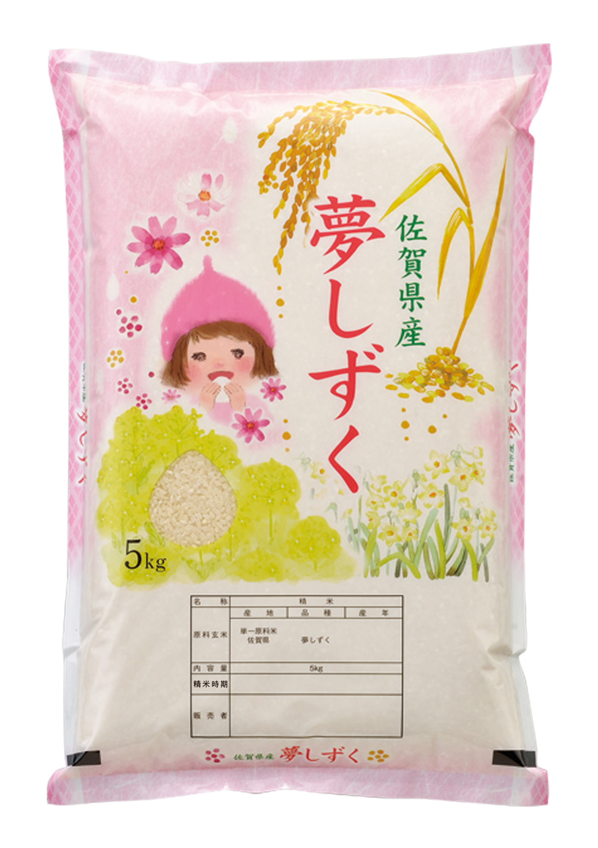 佐賀産 夢しずく はなぞの