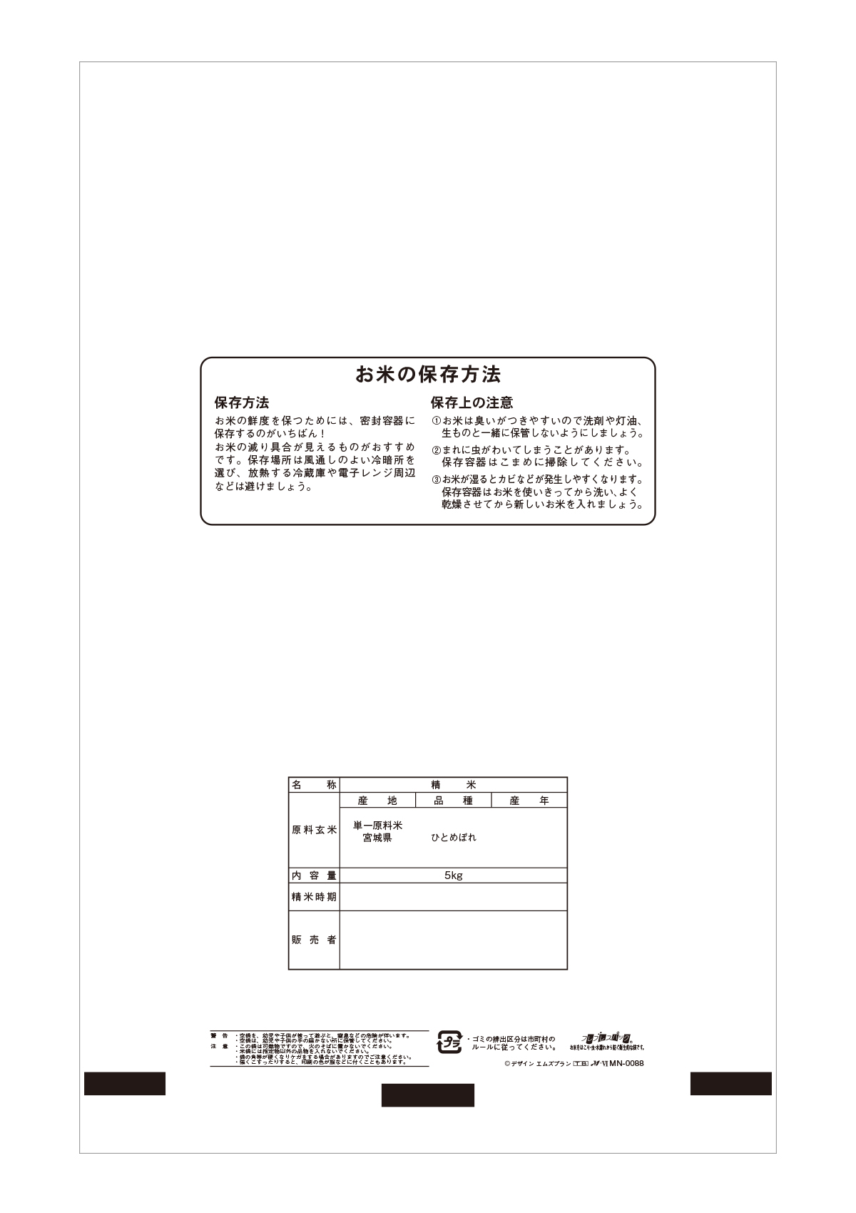 宮城産 ひとめぼれ みやひめ