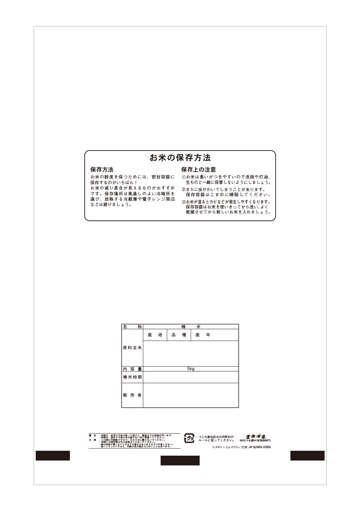 ササニシキ 春鼓