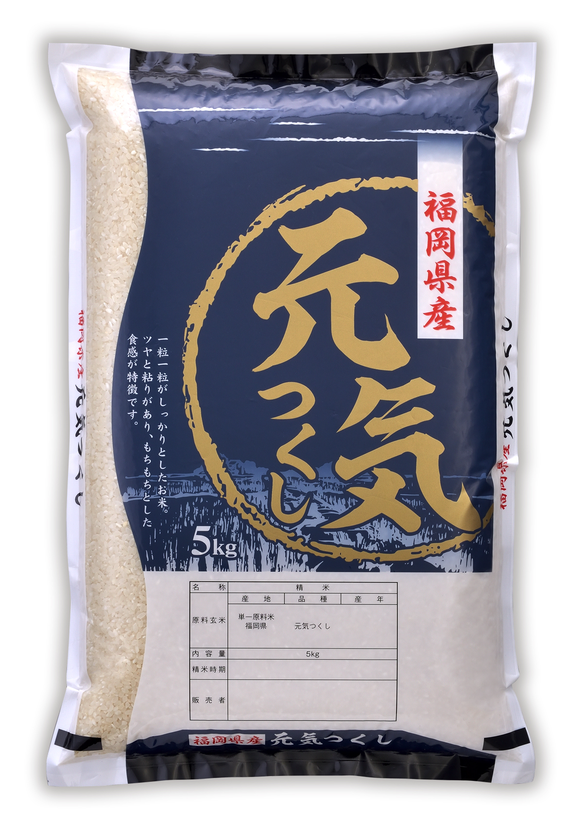 福岡産 元気つくし 紺青