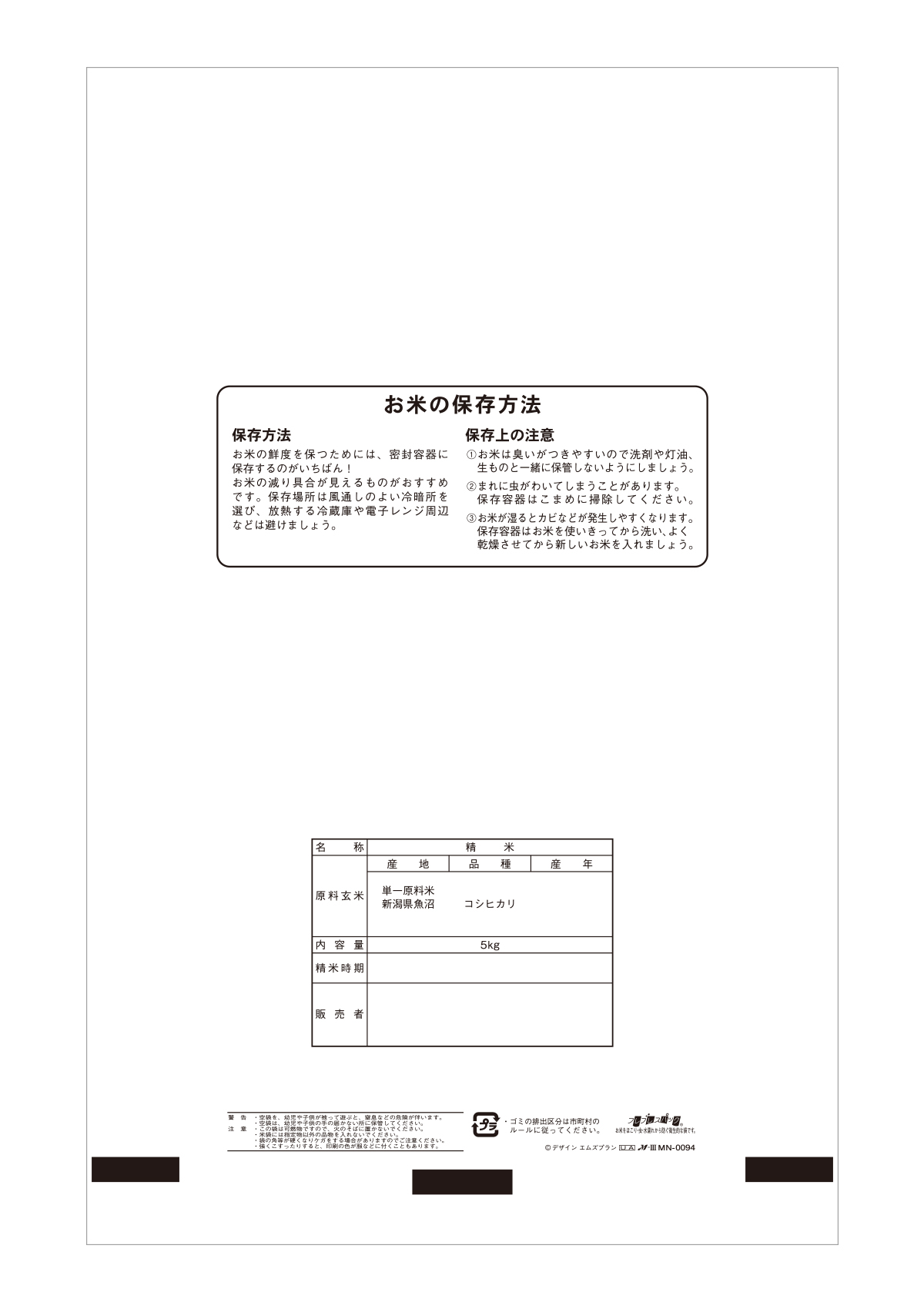 魚沼産 こしひかり 円輪（まるわ）