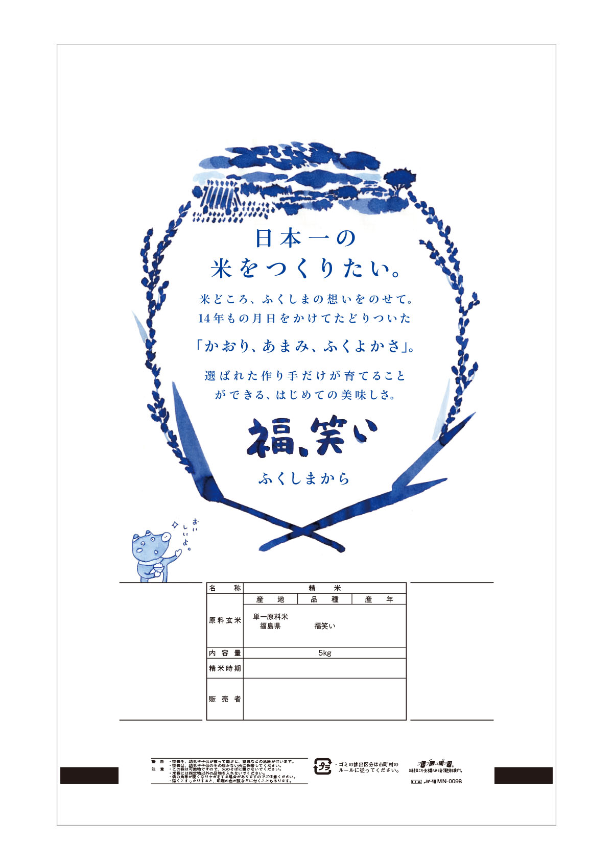 福島産 福、笑い