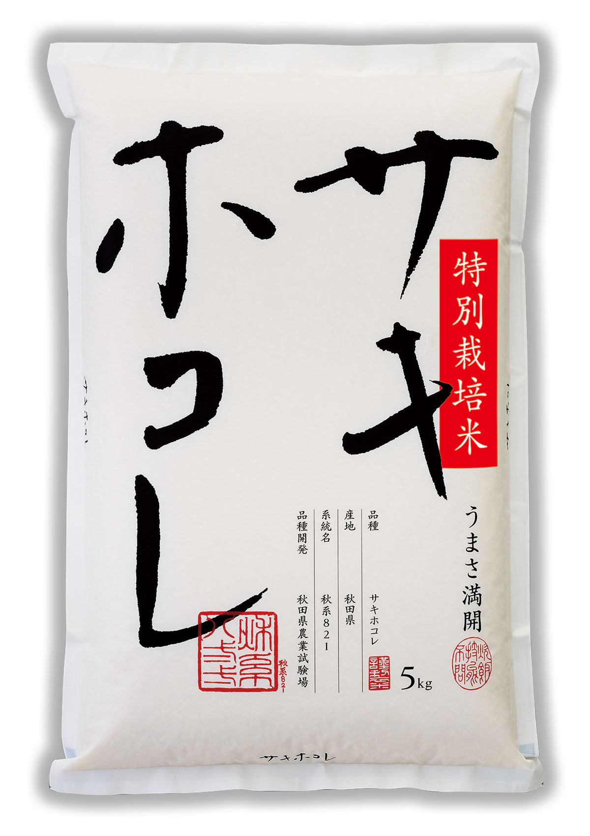 特別栽培米 秋田産 サキホコレ-2