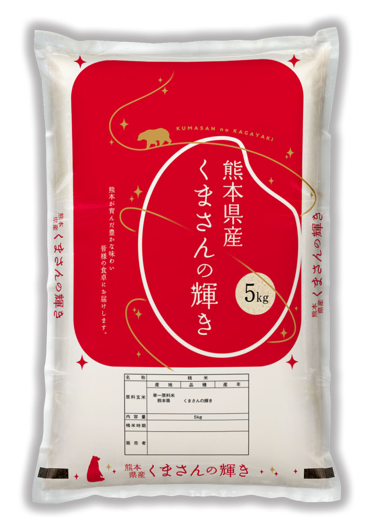 熊本産 くまさんの輝き 輝跡(きせき)