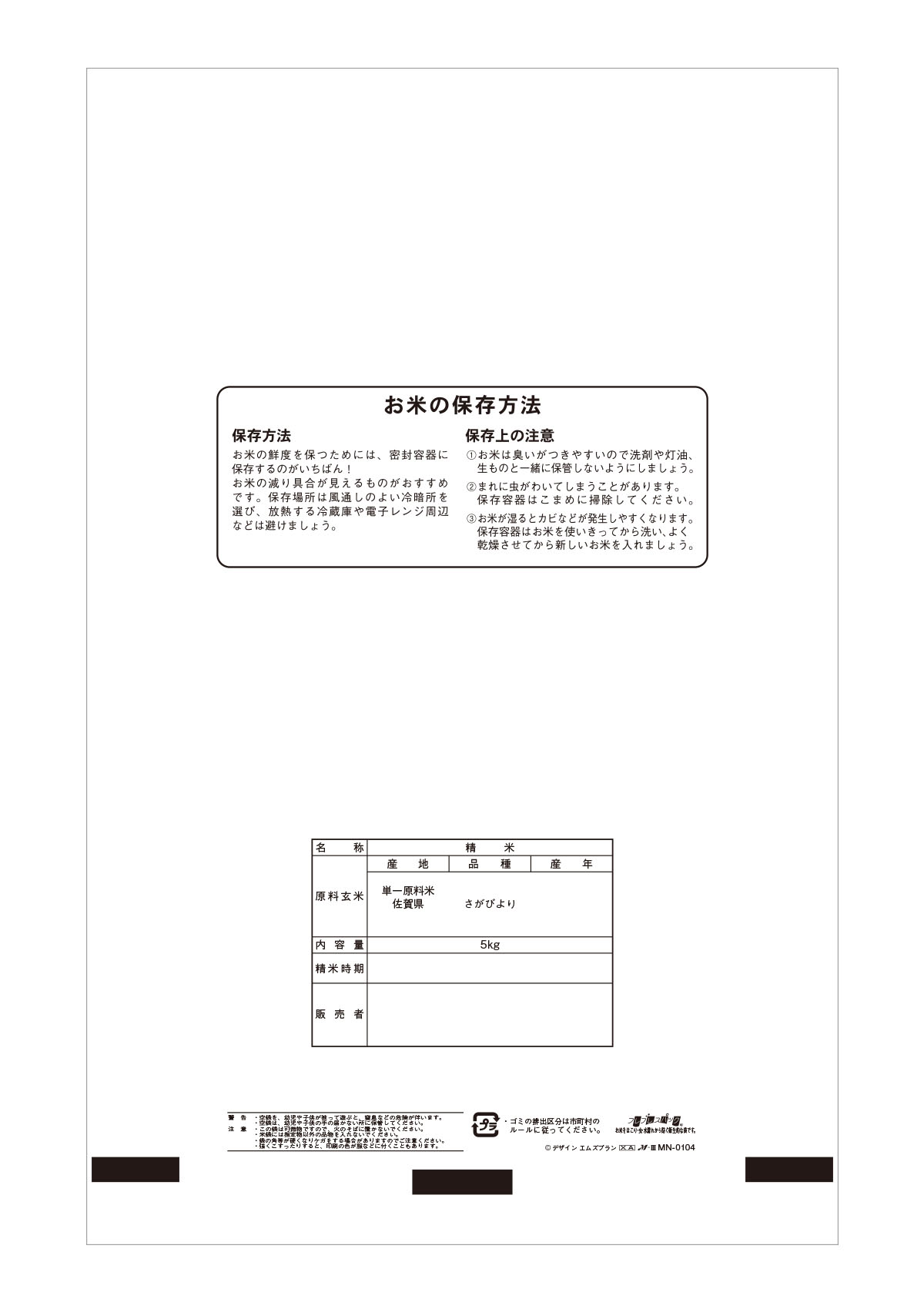 佐賀産 さがびより 稲穂晴（いなほばれ）