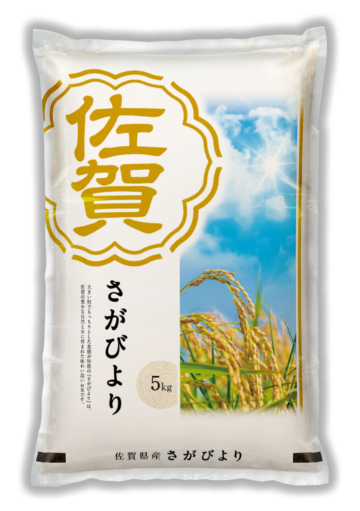 佐賀産 さがびより 稲穂晴（いなほばれ）