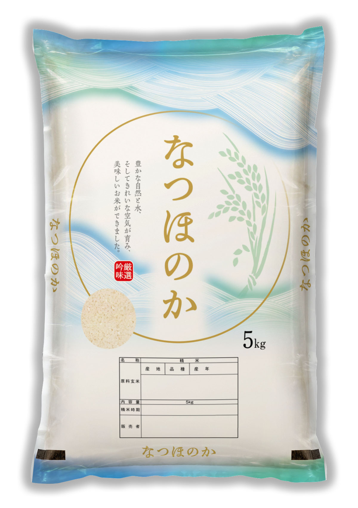 なつほのか 若風（わかかぜ）