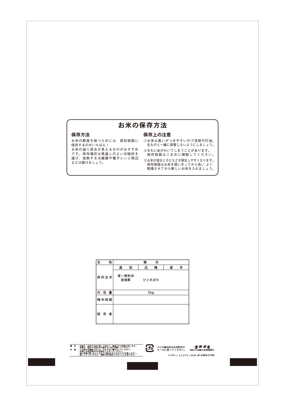 宮城産 ひとめぼれ 松葉(まつば)