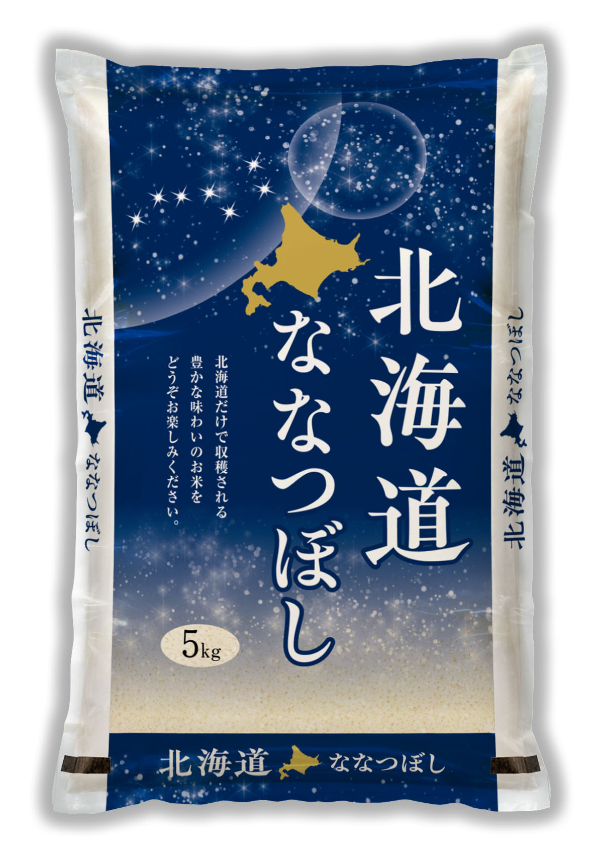 北海道産 ななつぼし 北斗七星（ほくとしちせい）