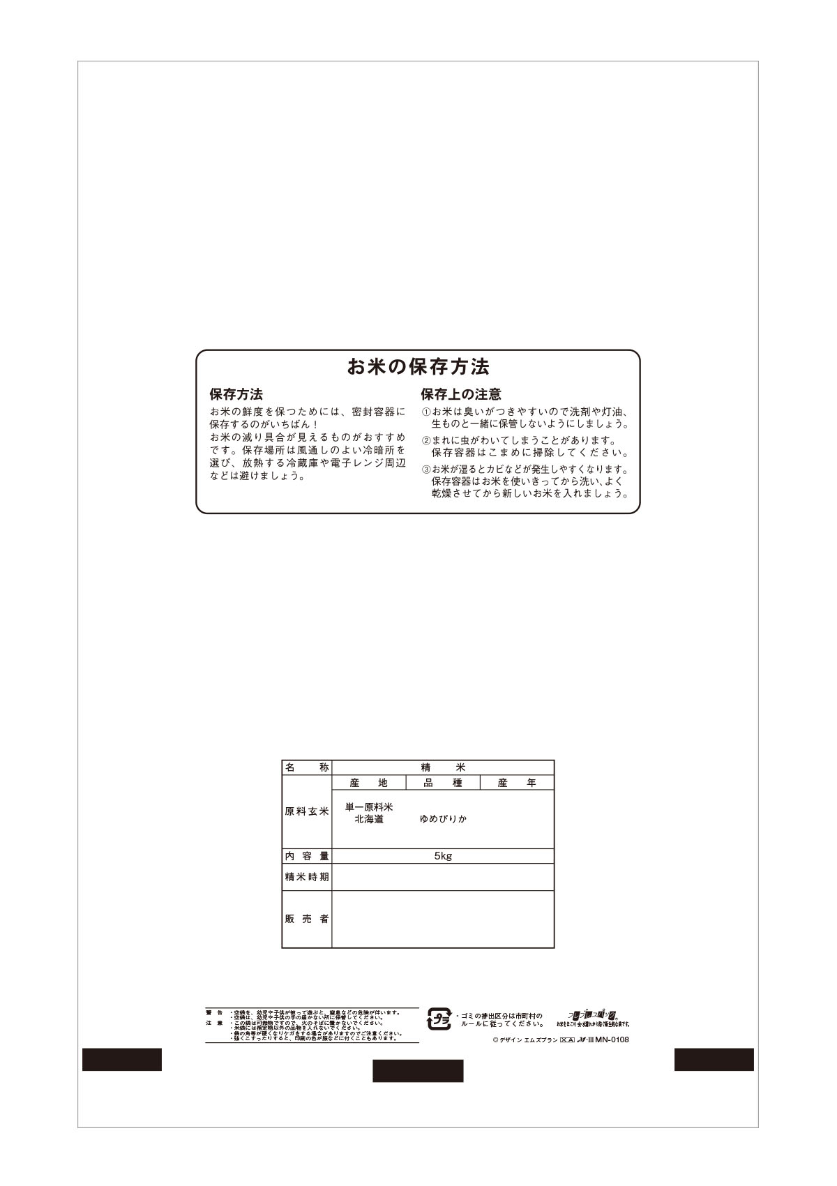 北海道産 ゆめぴりか わかもえ