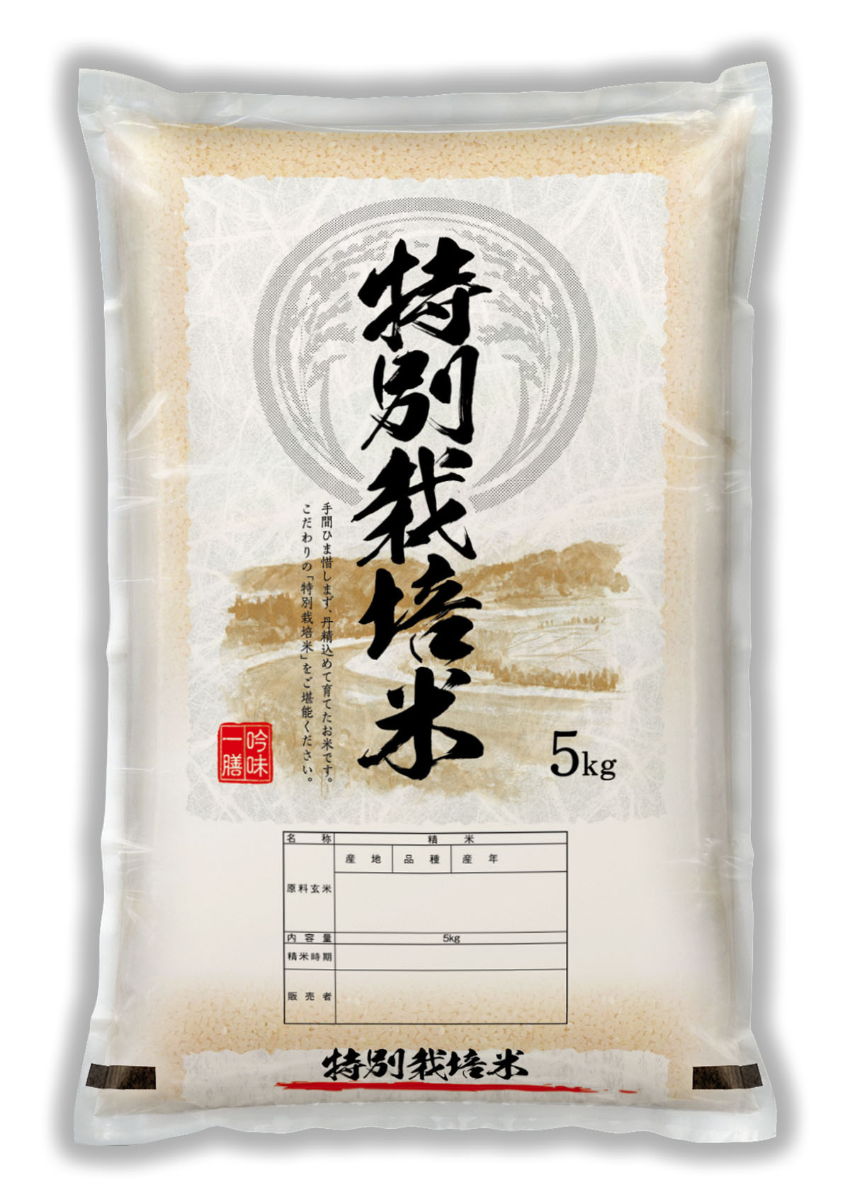 特別栽培米 ごえん