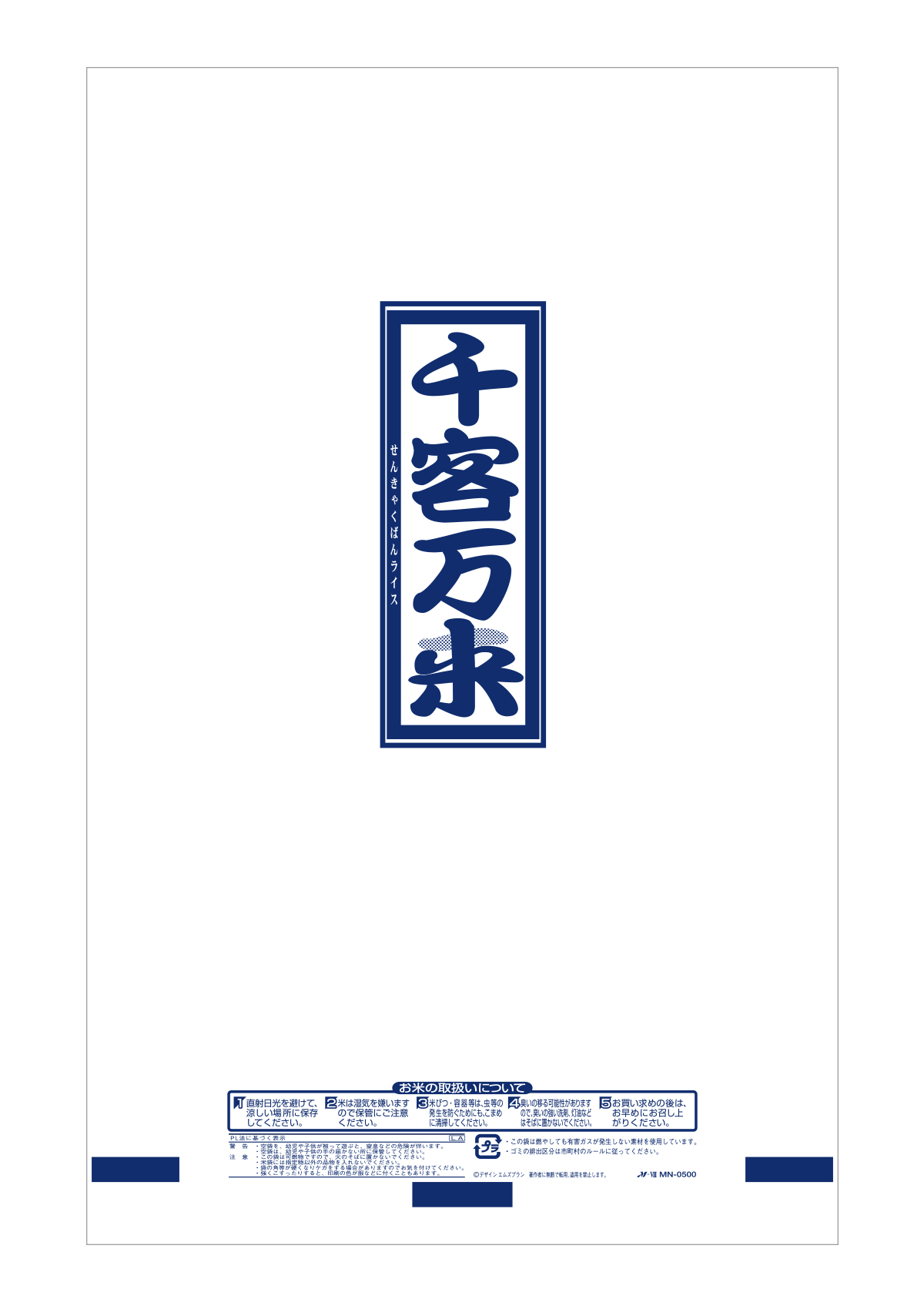 業務用米 千客万来