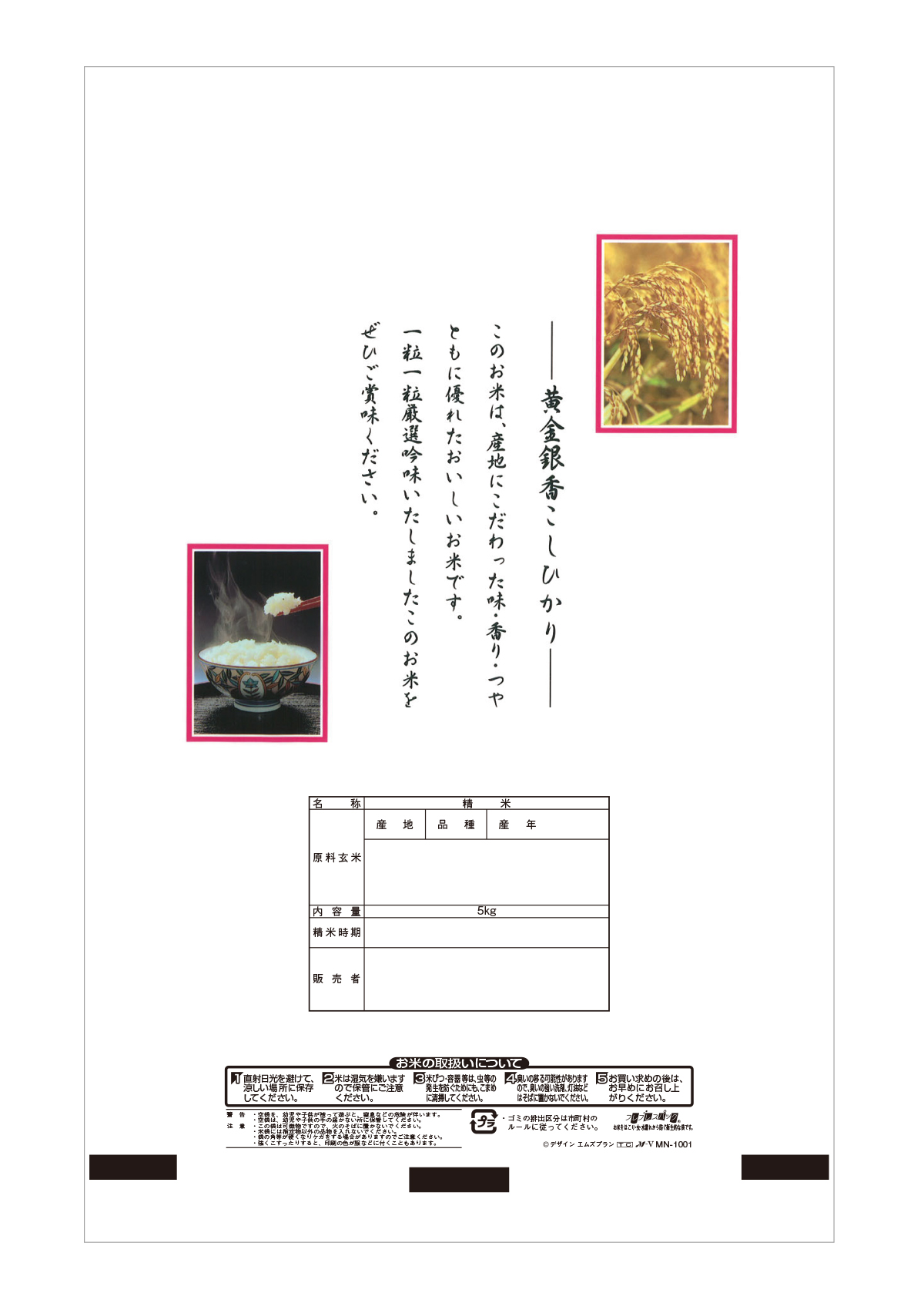 こしひかり 黄金銀香