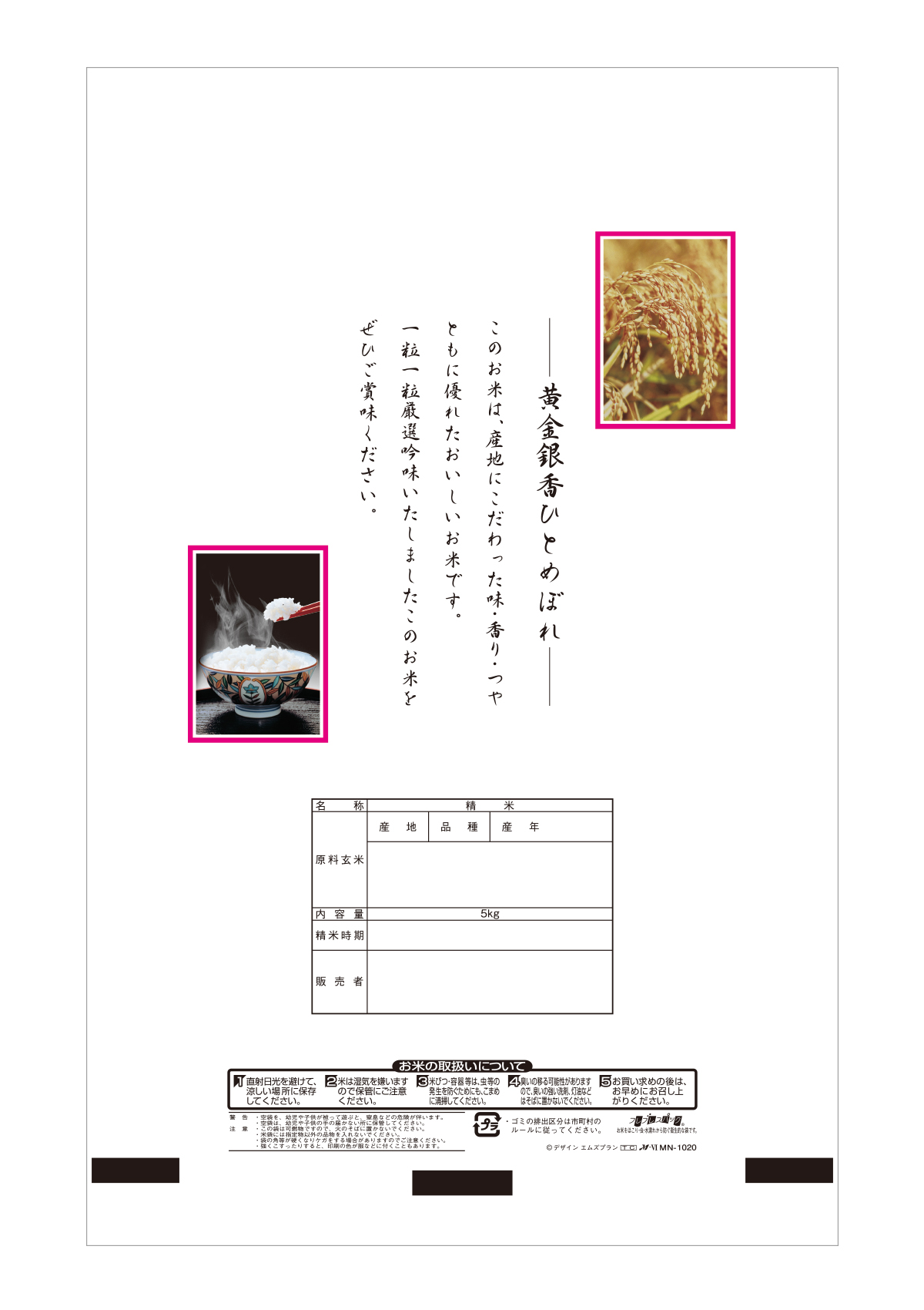 ひとめぼれ 黄金銀香