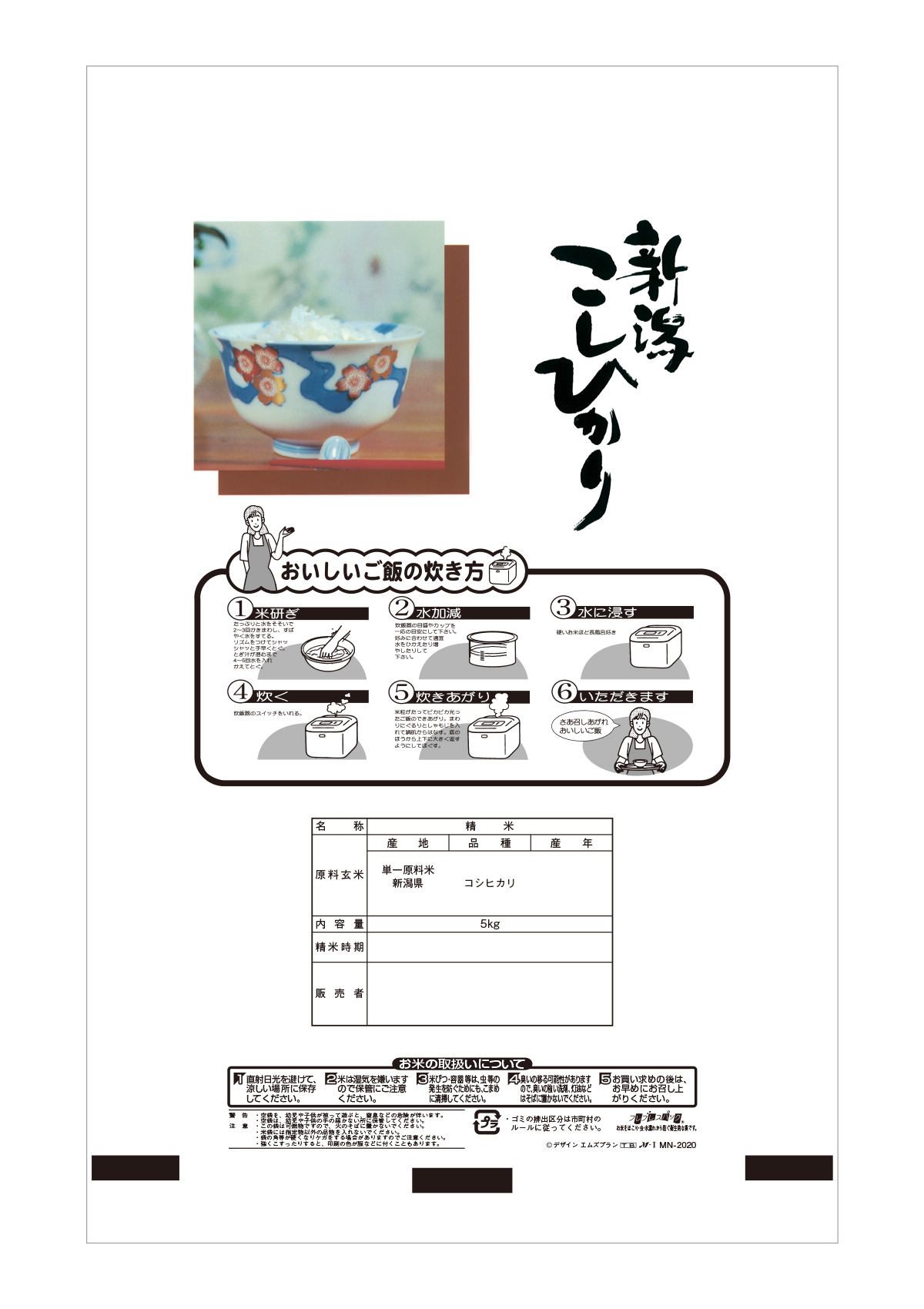 新潟産 こしひかり 花衣