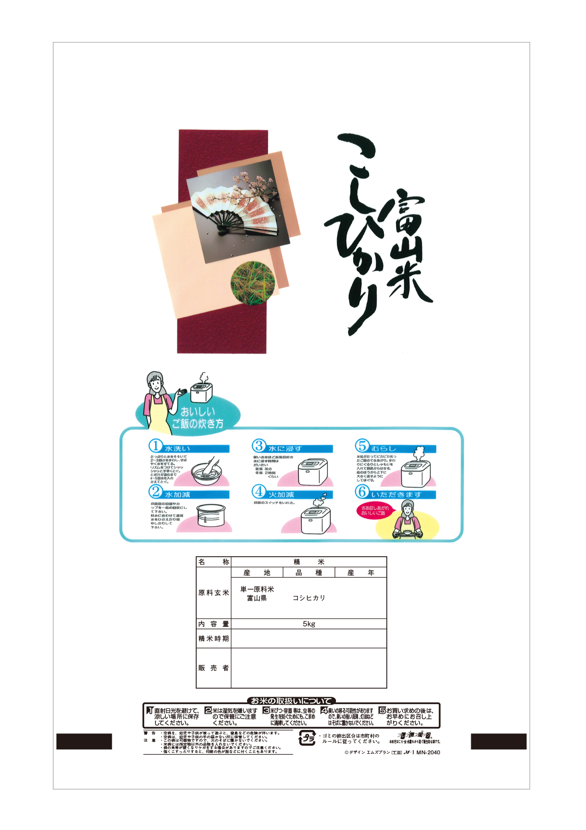 富山産 こしひかり 浮舟