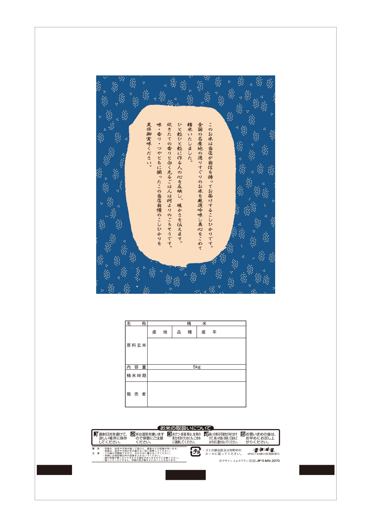 こしひかり 米屋自慢