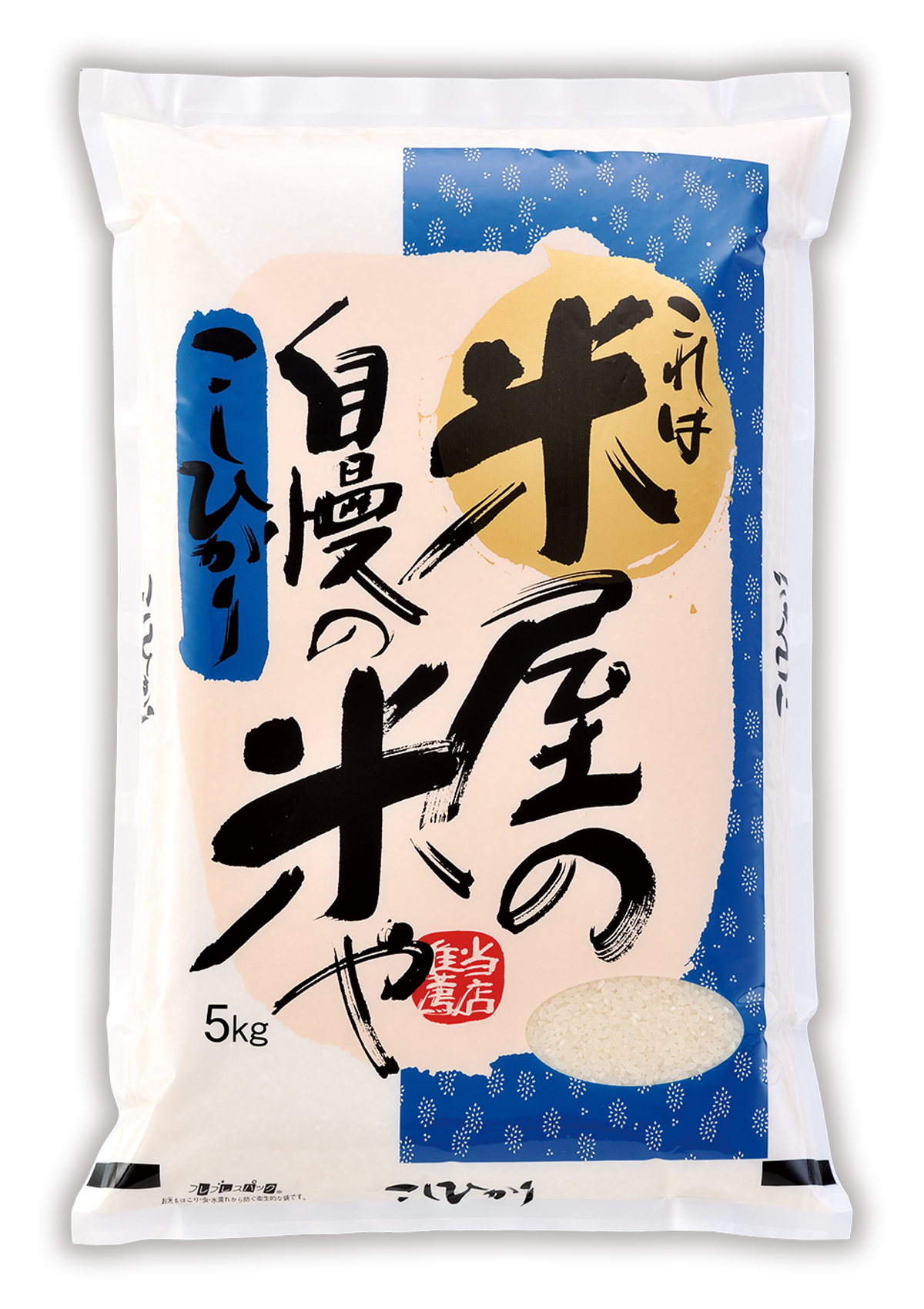 こしひかり 米屋自慢